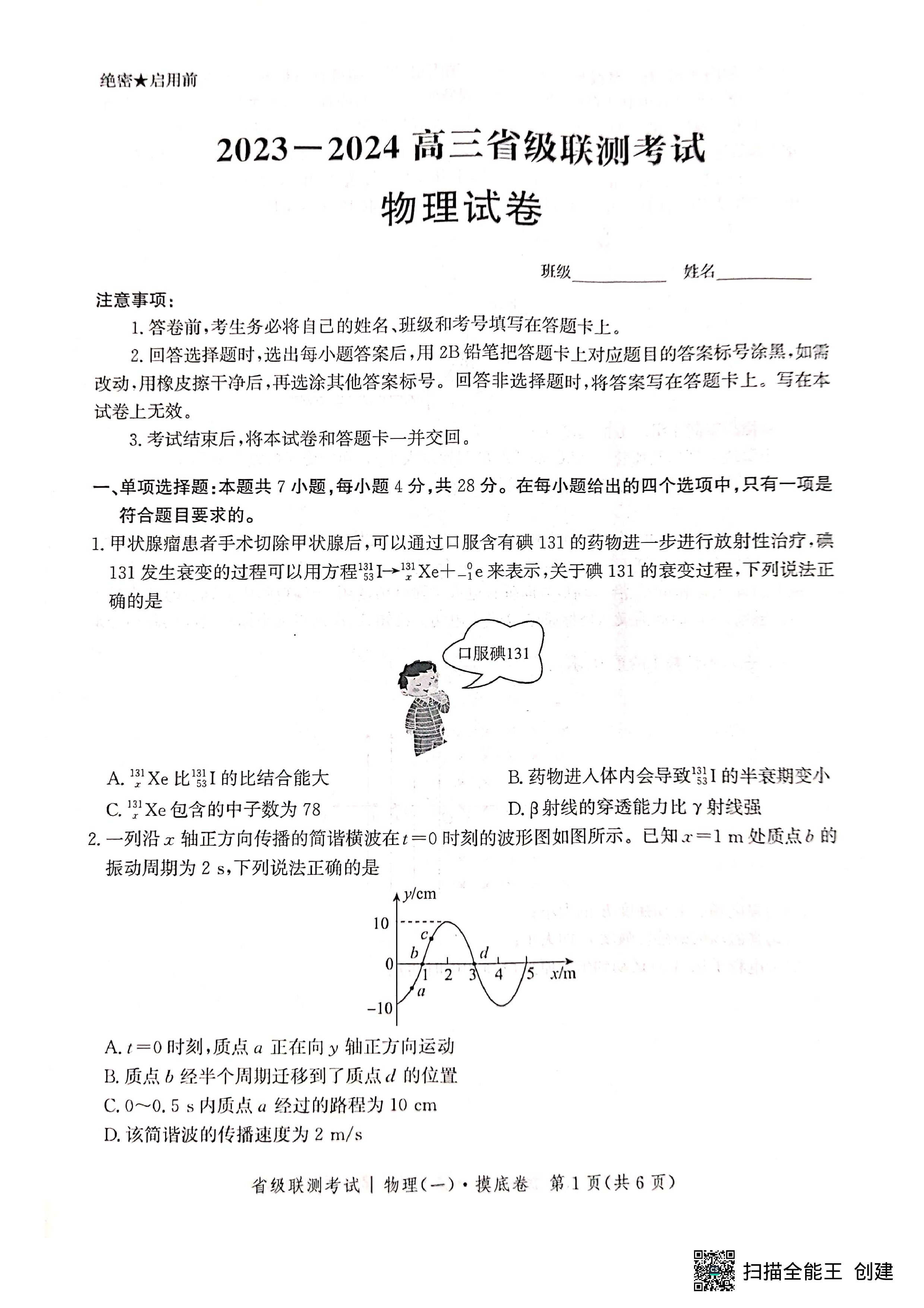 江西省新余市2023-2024学年度实验中学初三入学（考试）测试物理/