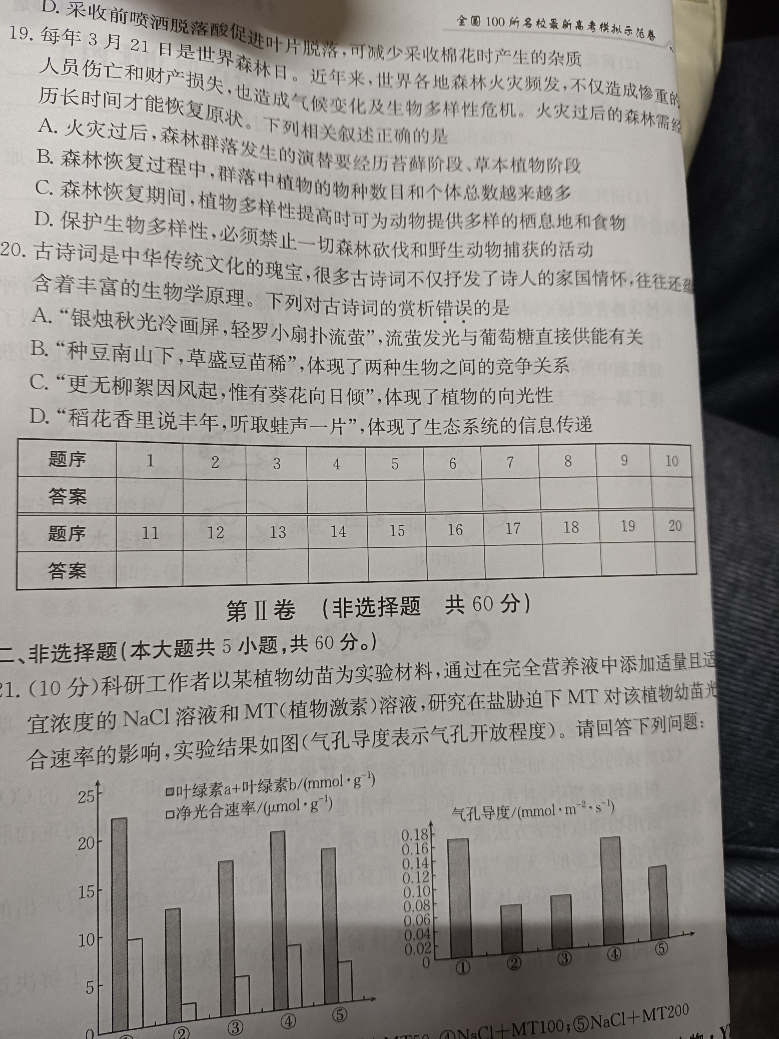 河南省七年级2023-2024学年度综合素养评估（二）【R-PGZX C HEN】生物试卷答案