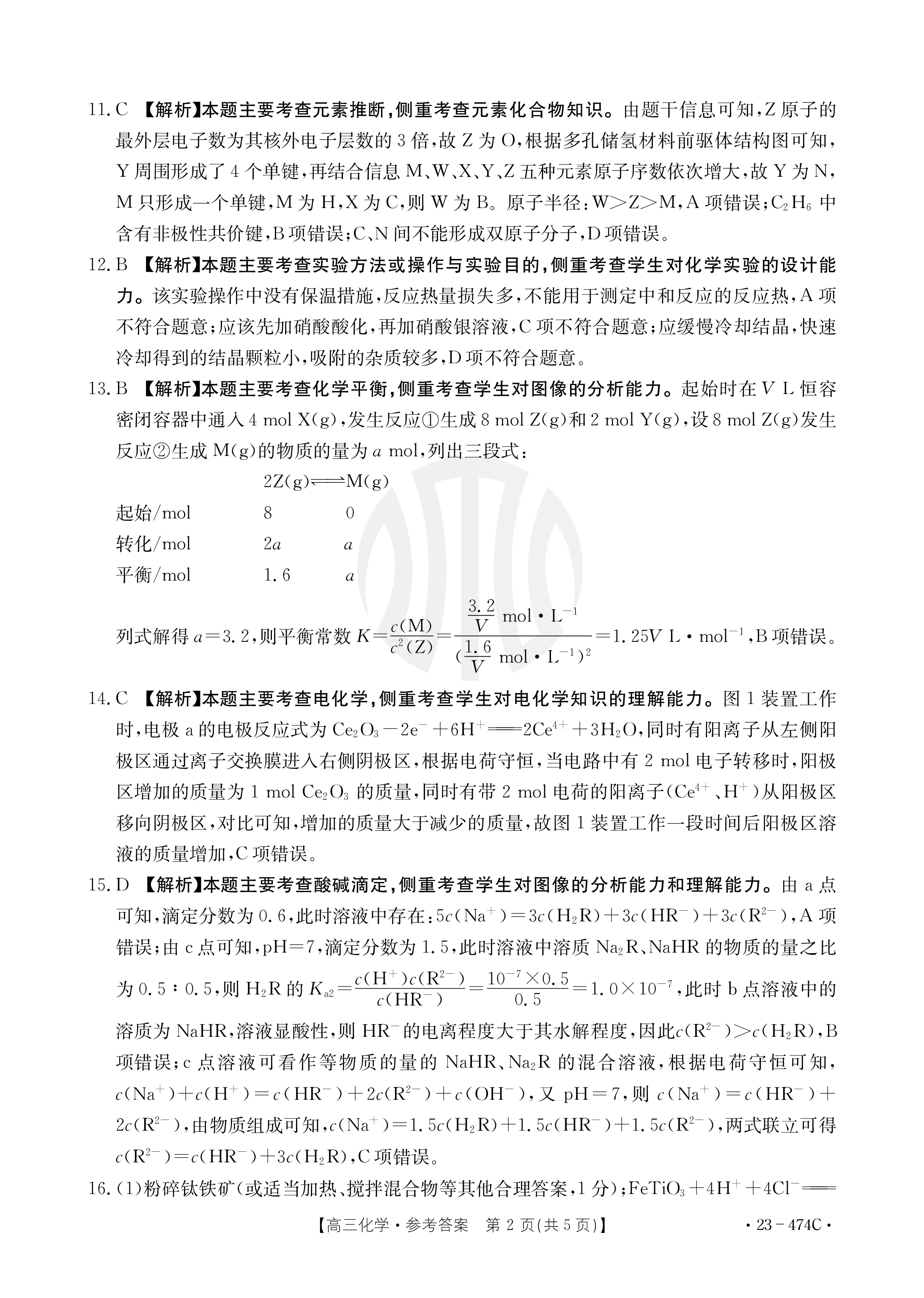 5贵阳市2024届高三年级摸底考试（8月）化学