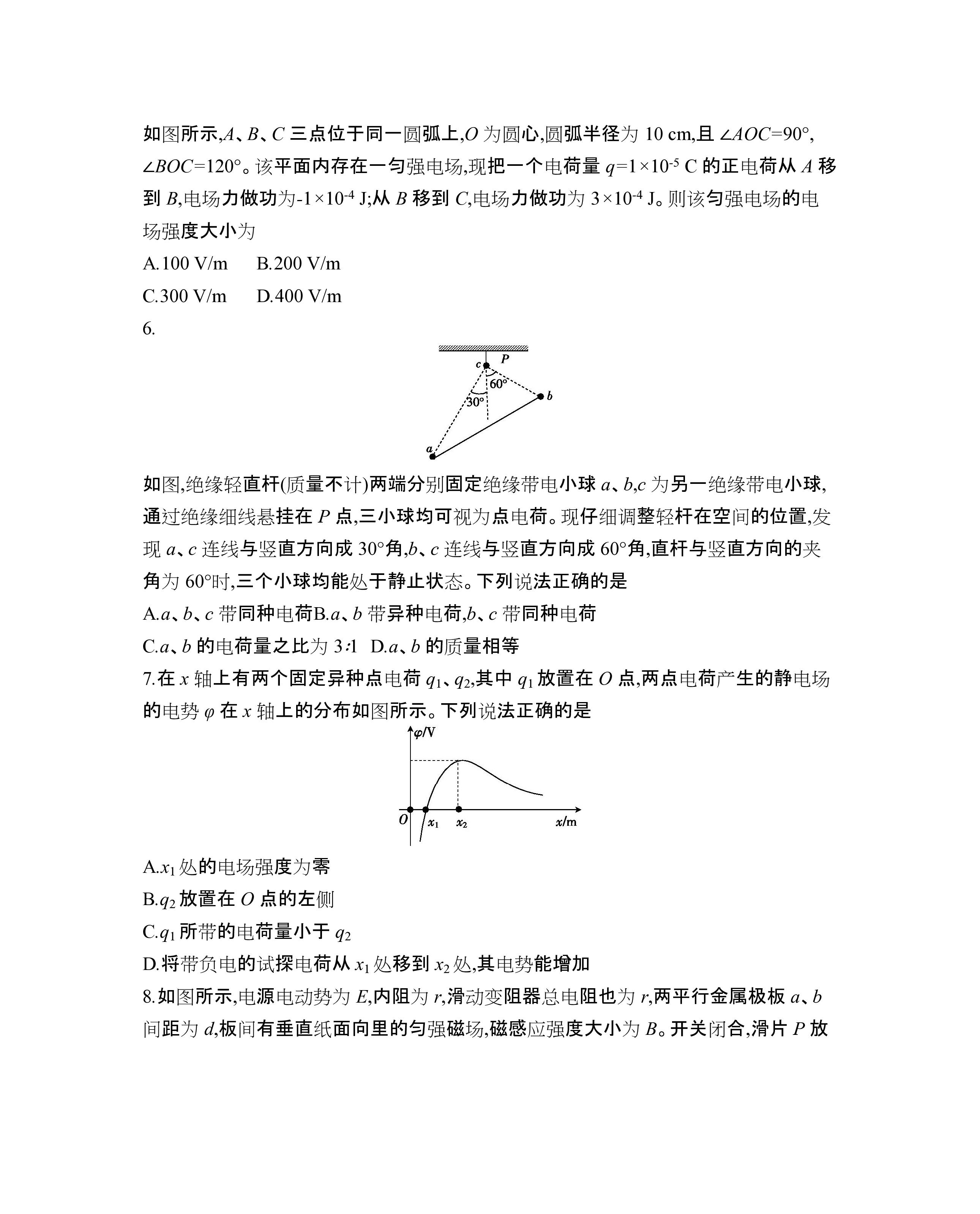 2023-2024学年度高中同步月考测试卷 (二)高二物理答案