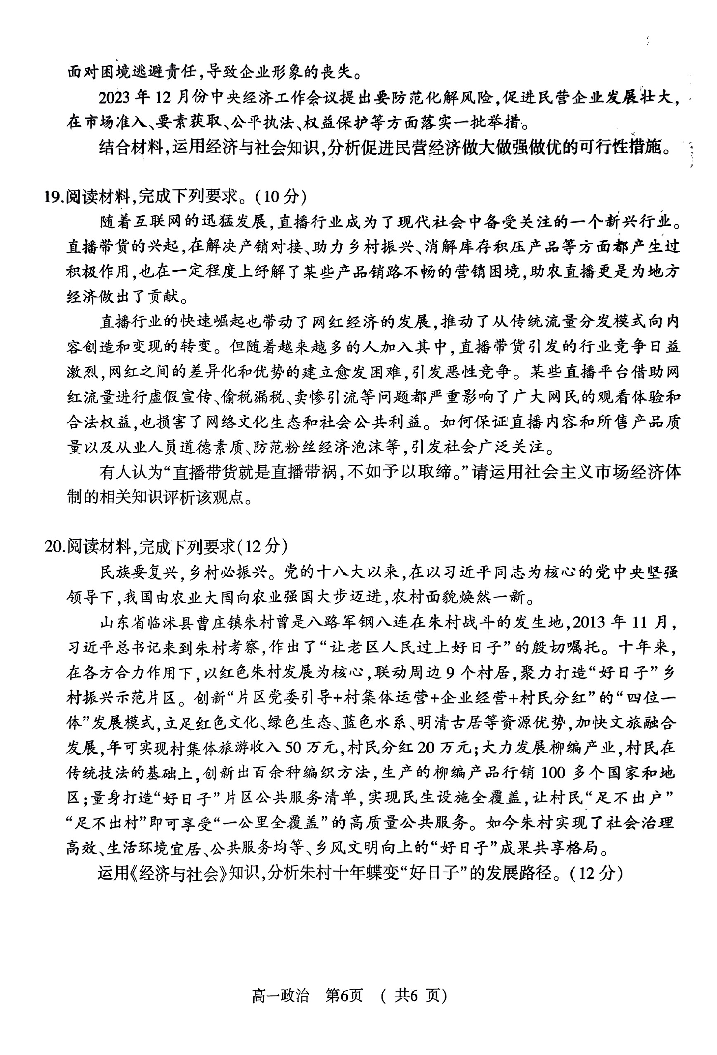 河北省沧州市2023-2024学年高一第一学期期末教学质量监测政治试题