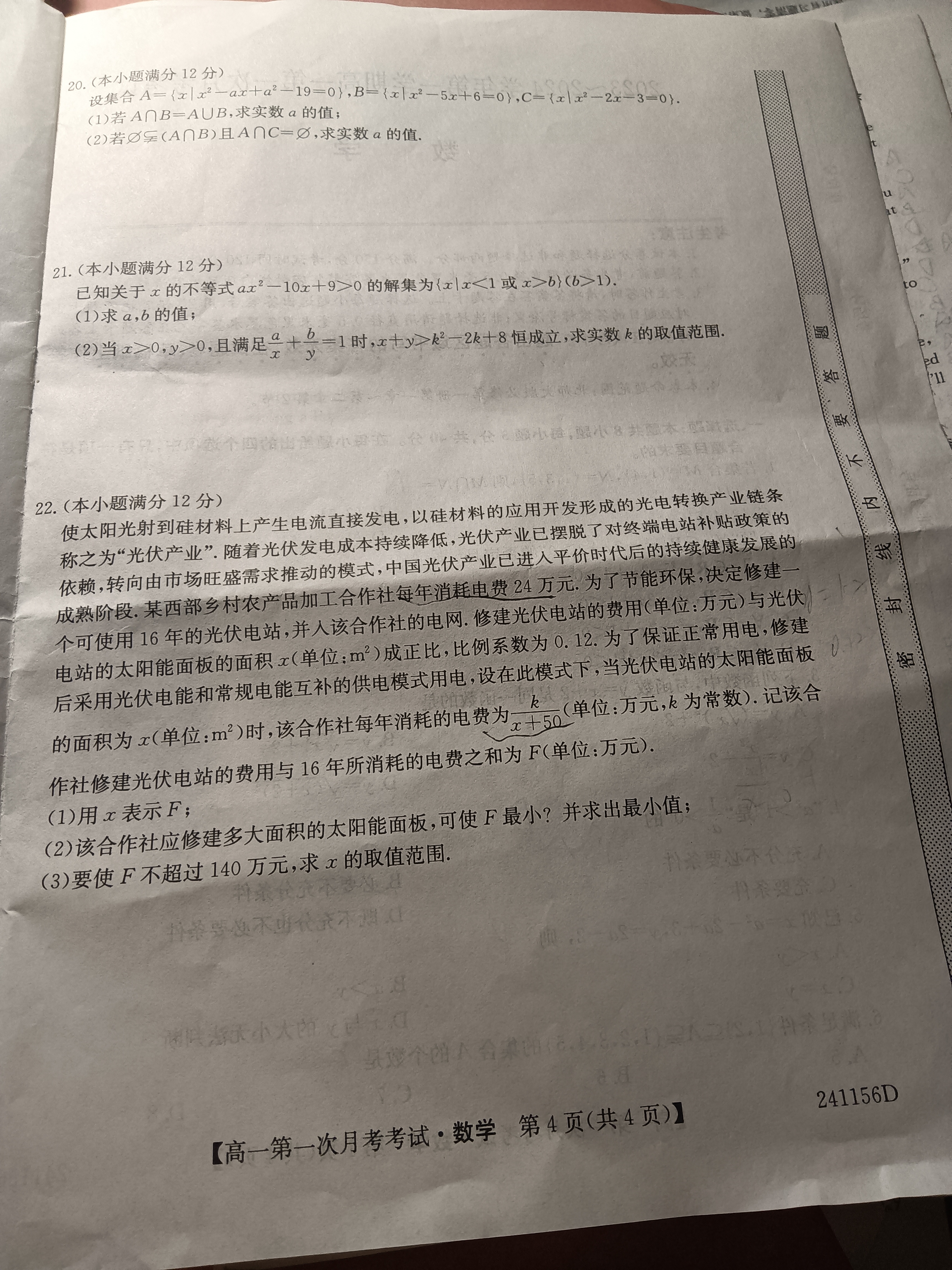 炎德文化数学2024年普通高等学校招生全国统一考试考前演练一答案