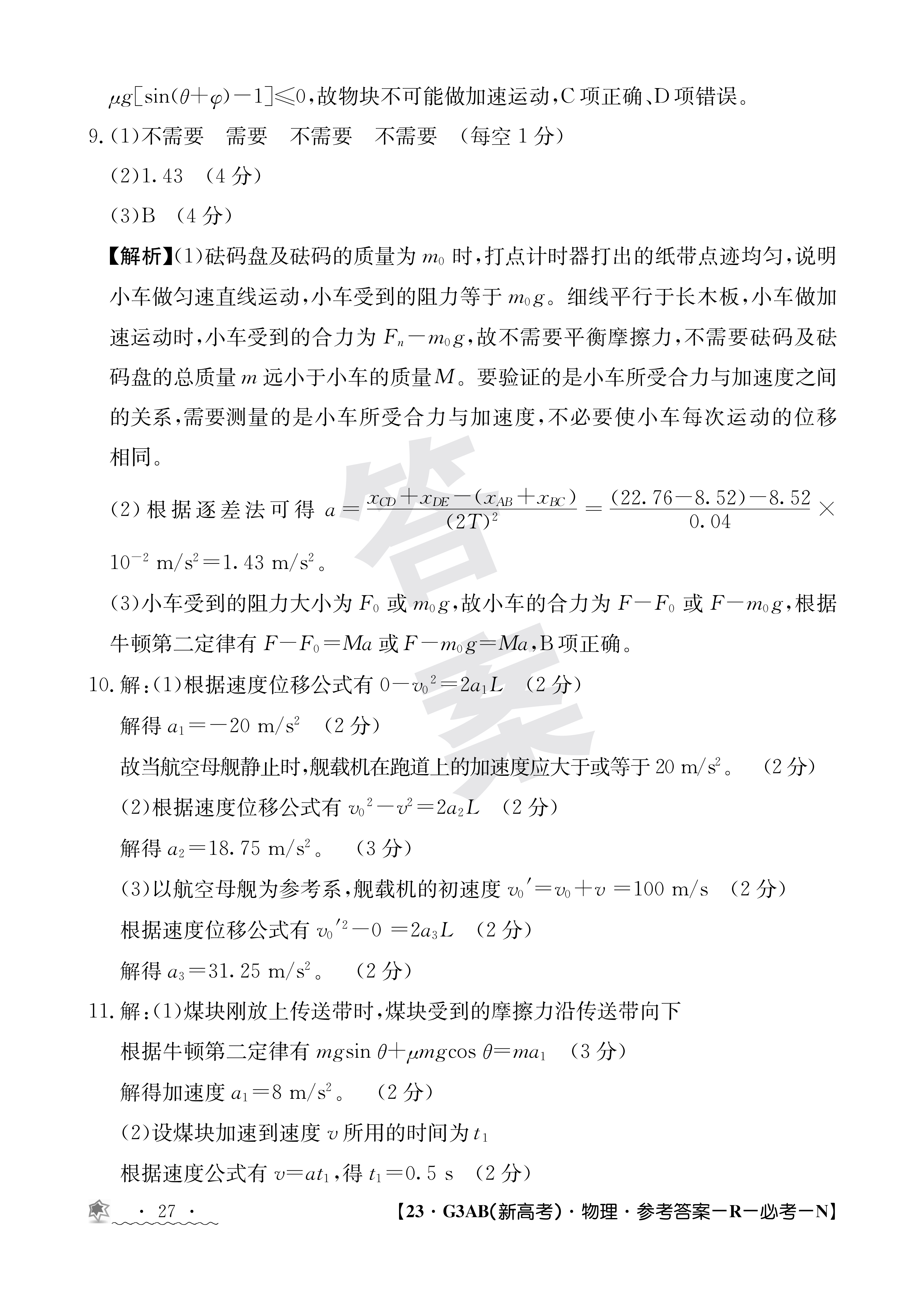 山西省2023-2024学年度九年级第一学期阶段性练习(一)物理答案