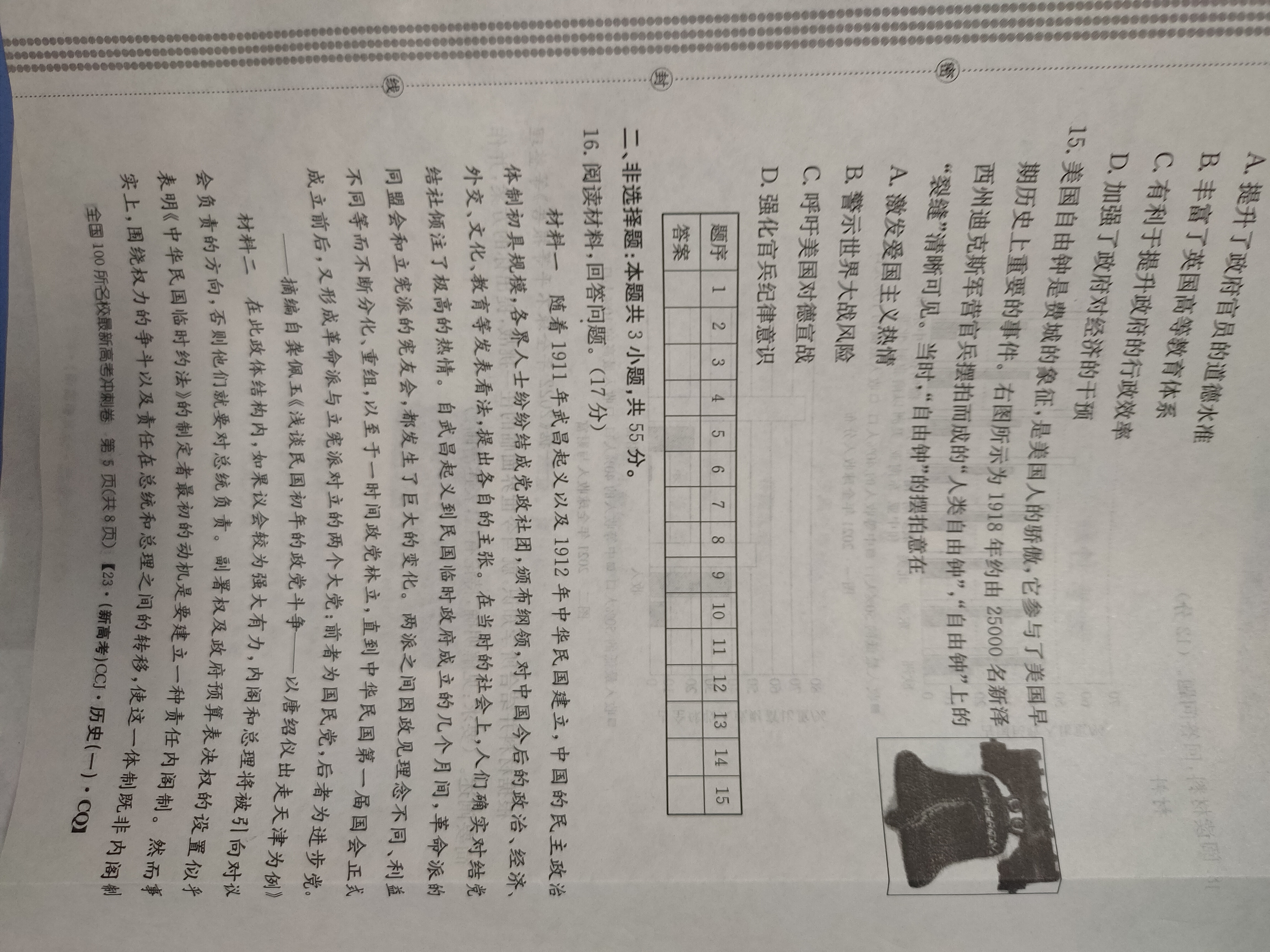 炎德英才大联考·湖南师大附中2024届高三月考试卷(六)历史答案