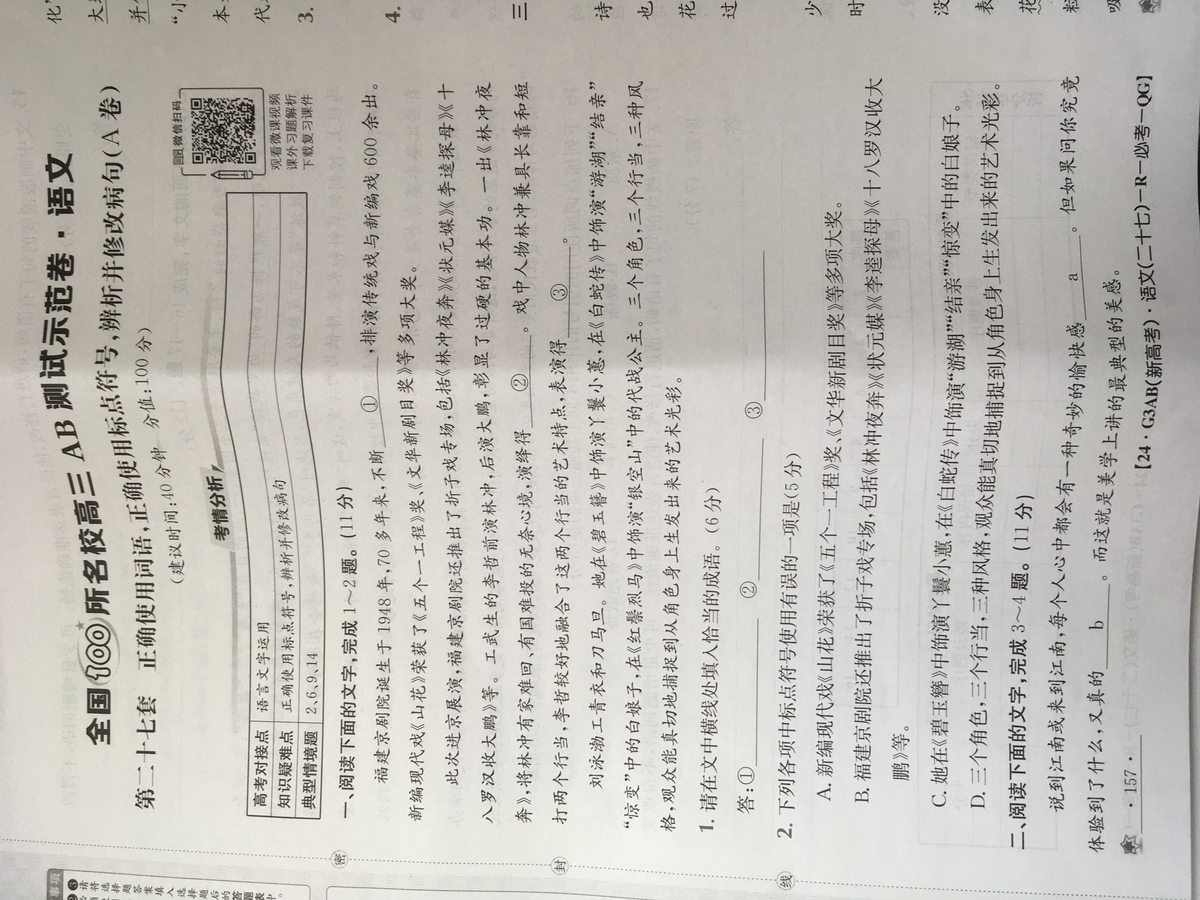 衡水金卷先享题2023-2024摸底卷语文2