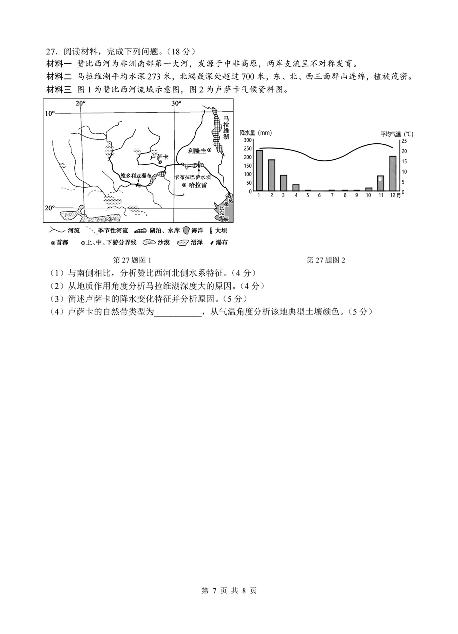 百师联盟 2024届高三信息押题卷(二)2答案(地理)