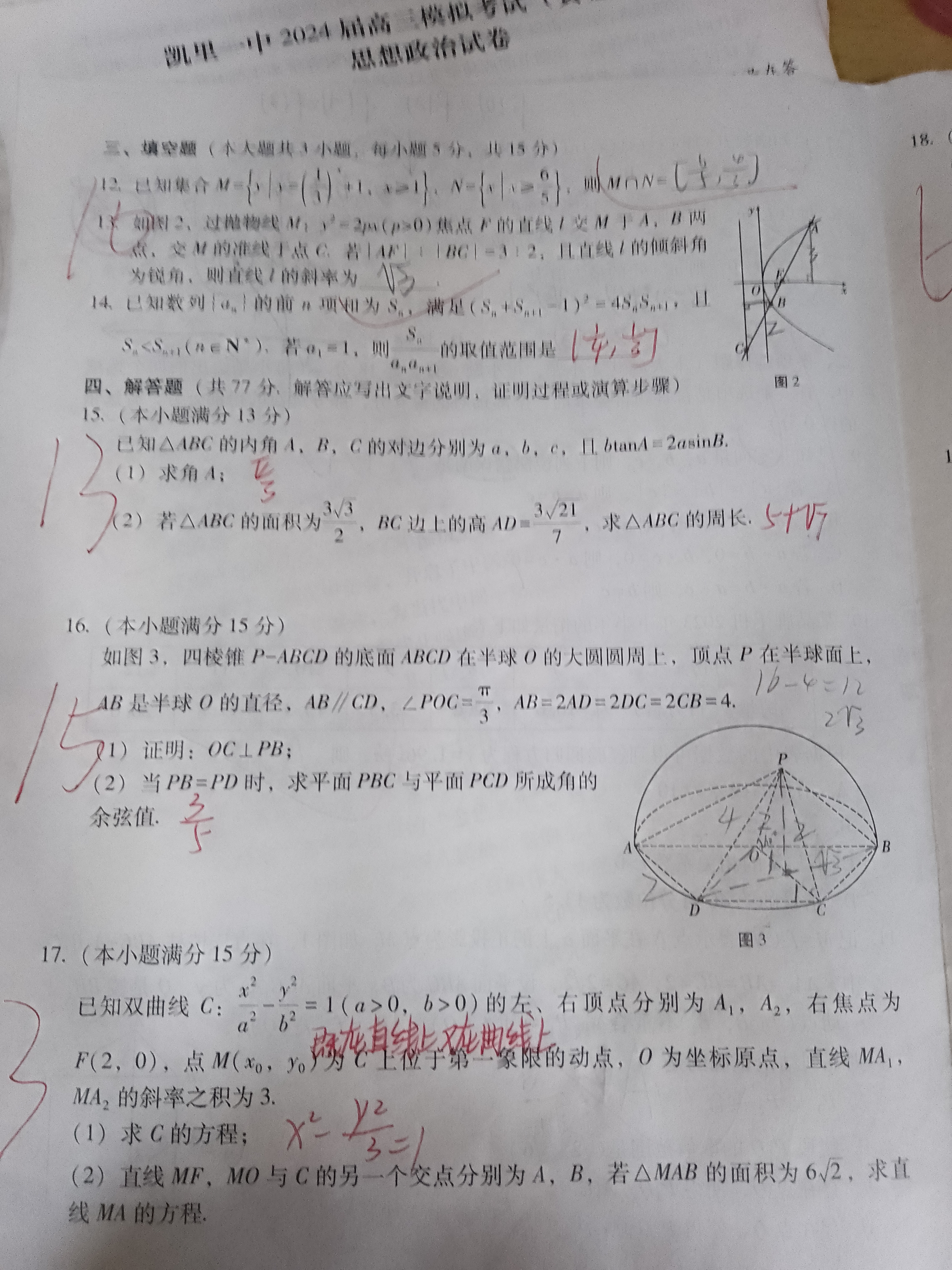 2024届湖南省高三名校联考模拟卷(三)3答案(数学)