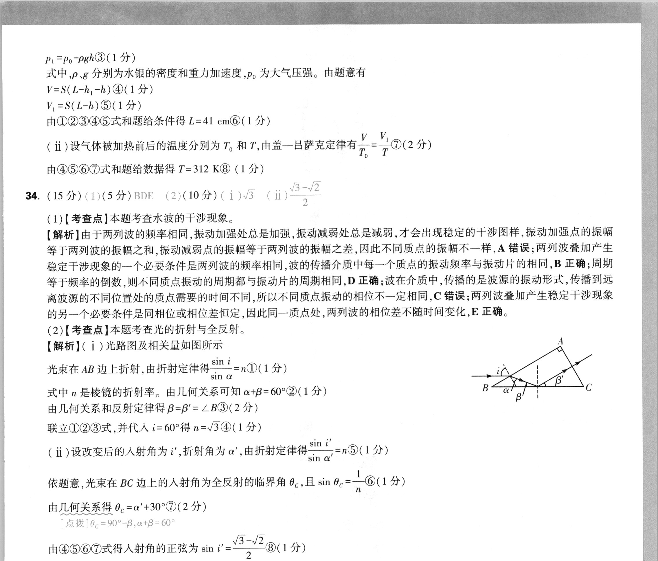 中学生标准学术能力诊断性测试2023年9月测试[新高考]物理试题