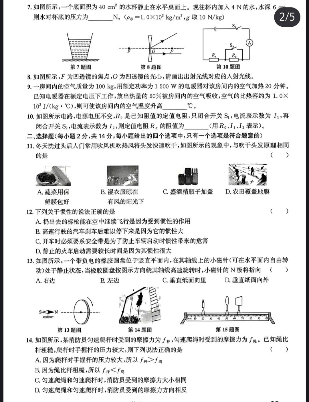 中考必杀技 2024年河南省普通高中招生考试答案(物理)