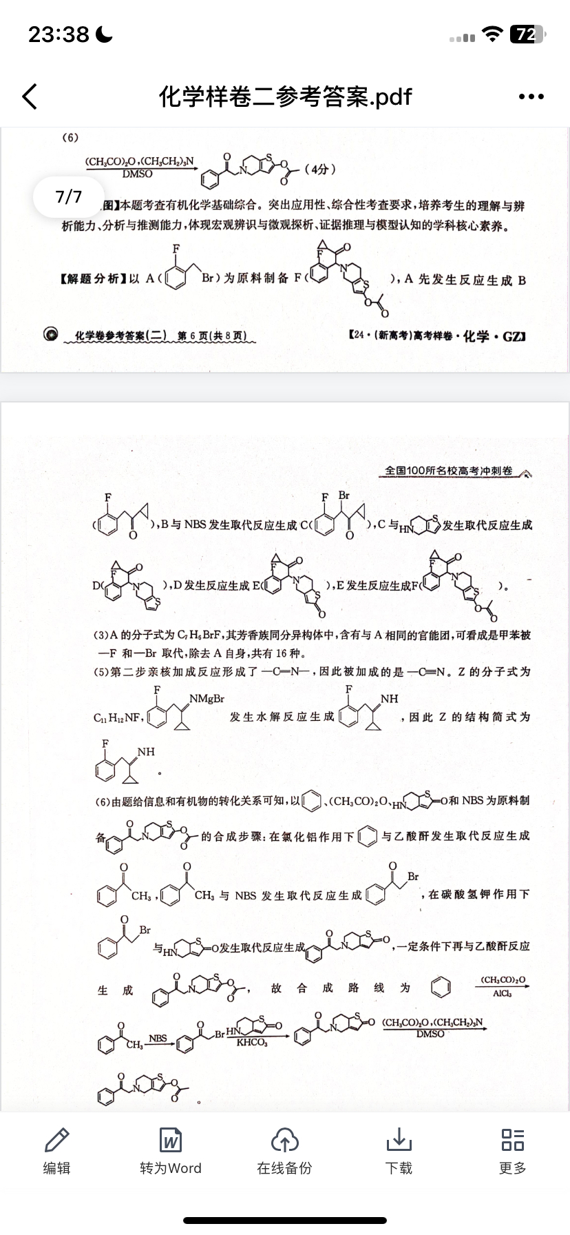 伯乐马 2024年普通高等学校招生新高考押题考试(一)1试题(化学)