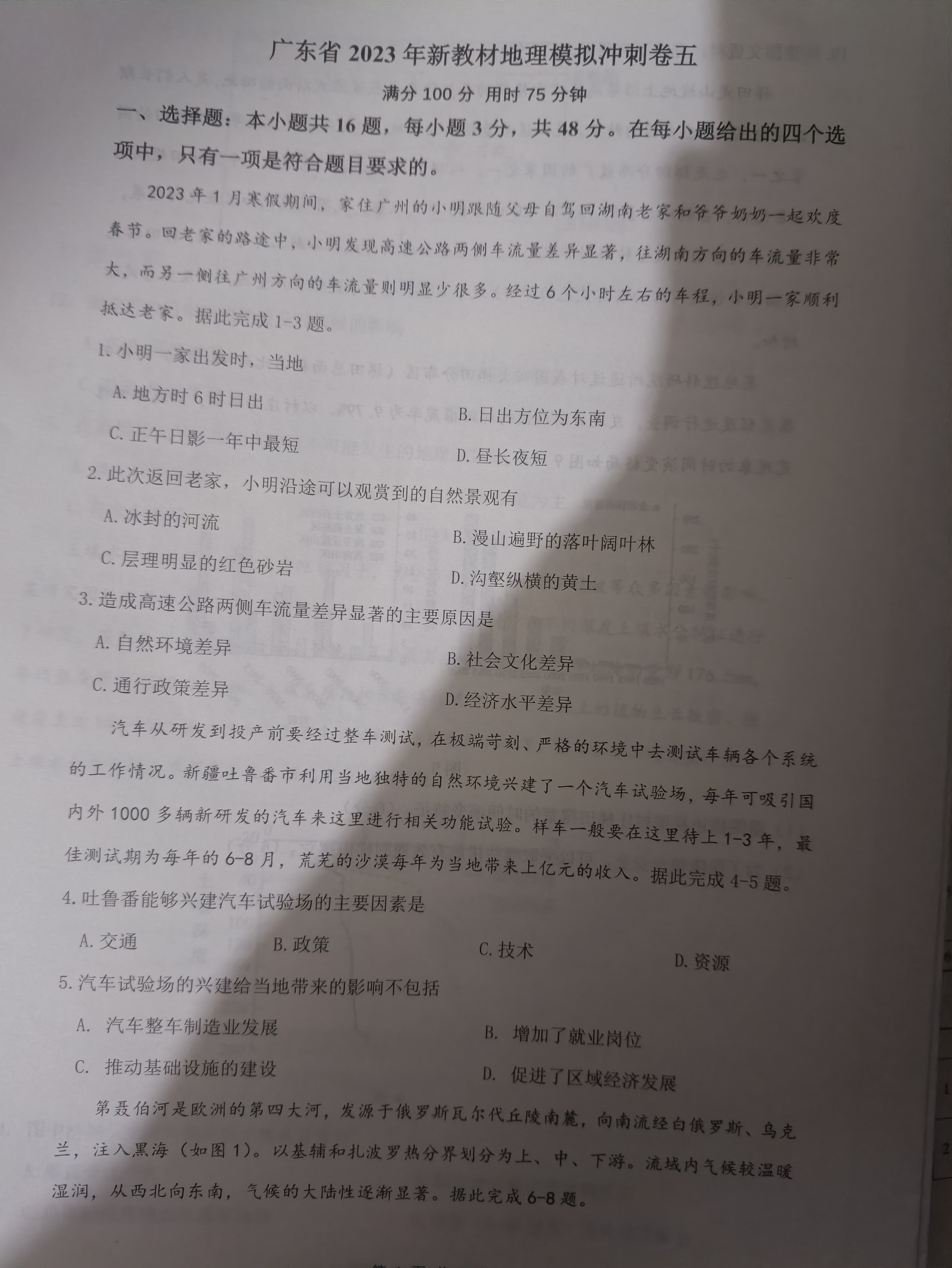 2023-2024衡水金卷先享题高三一轮复习单元检测卷地理辽宁专版8试题