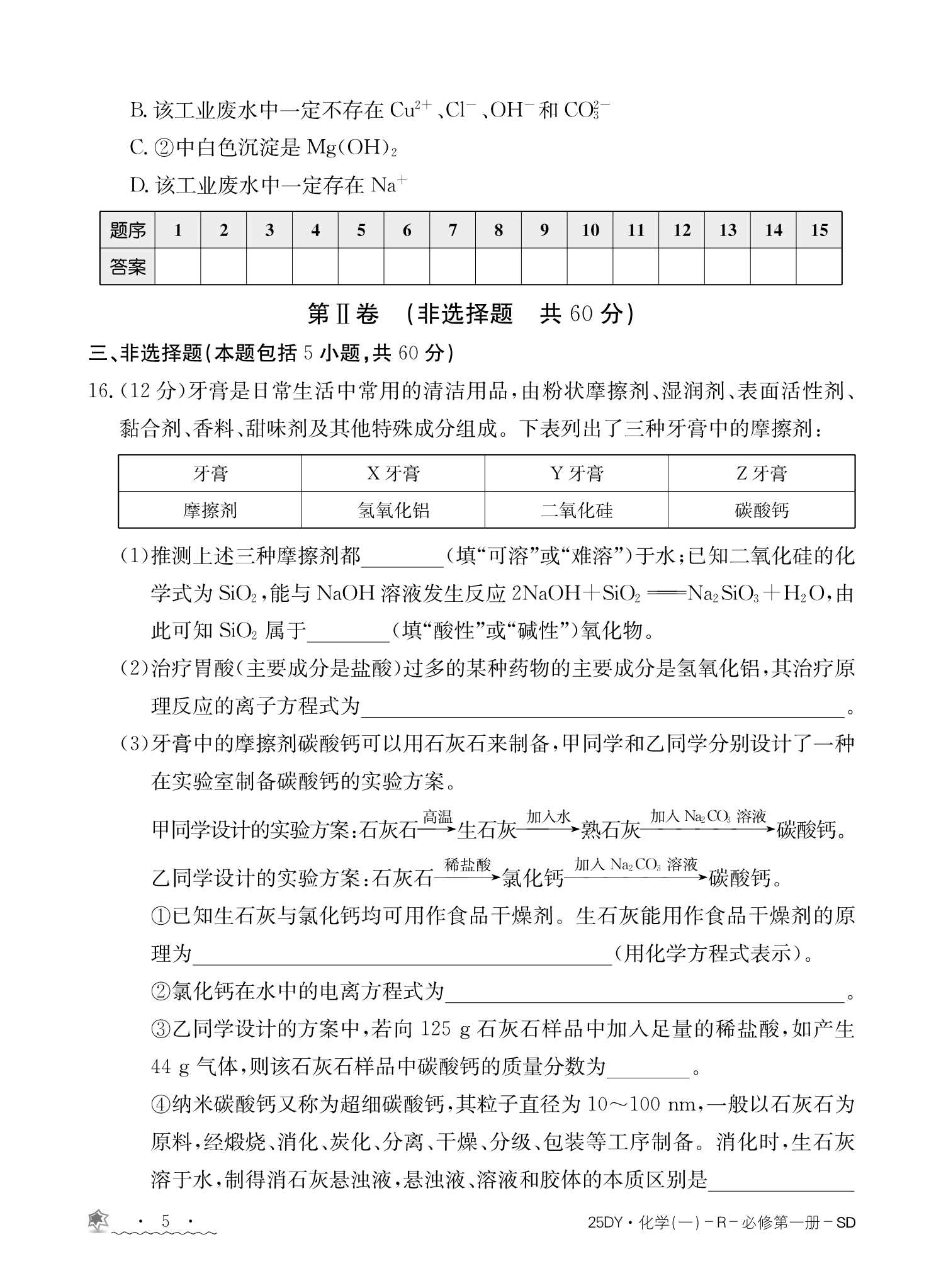 2024年广东省中考信息押题卷(三)3答案(化学)