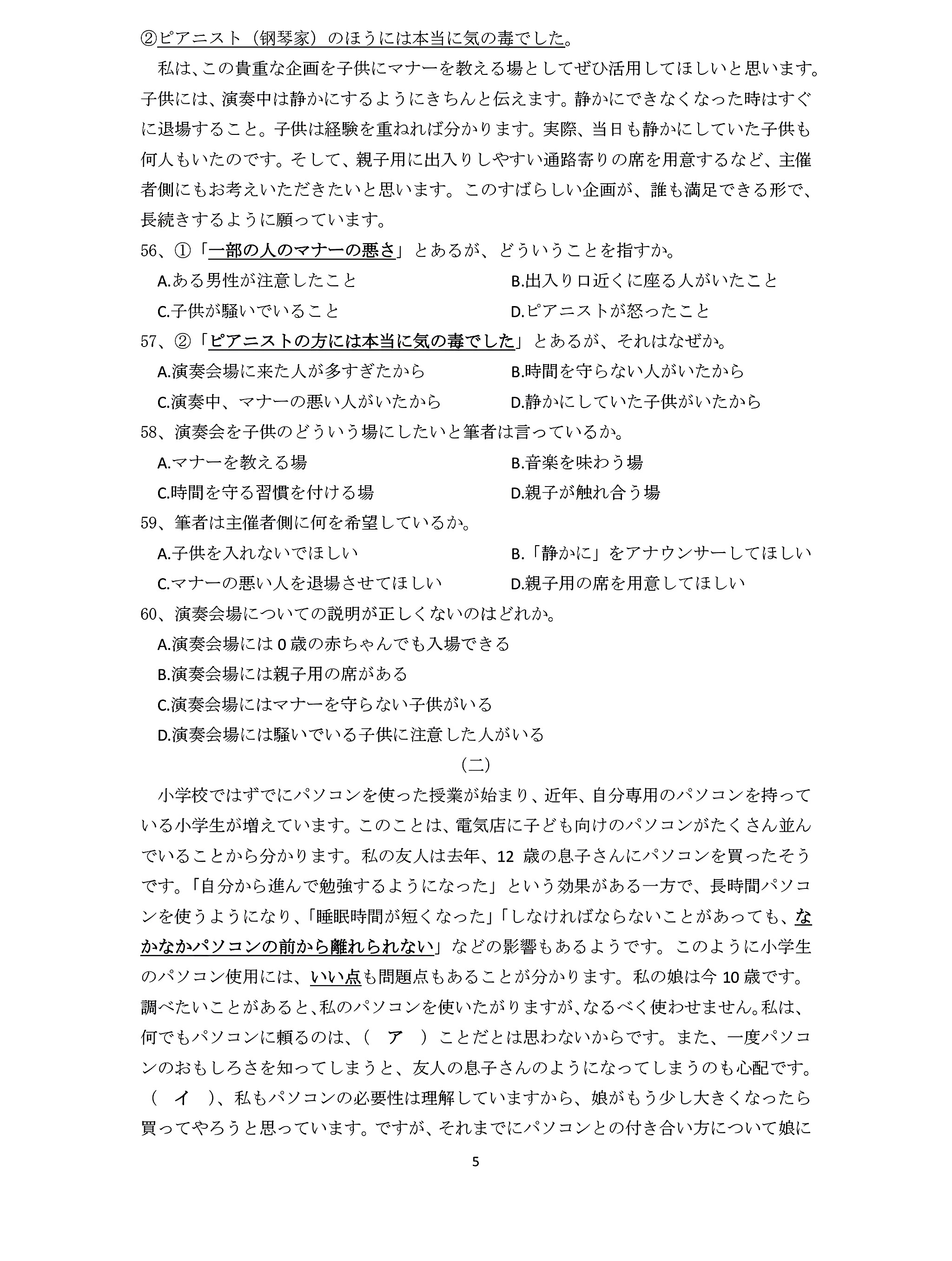 [炎德英才]名校联考联合体2023年秋季高二年级期末考试(1月)日语试题