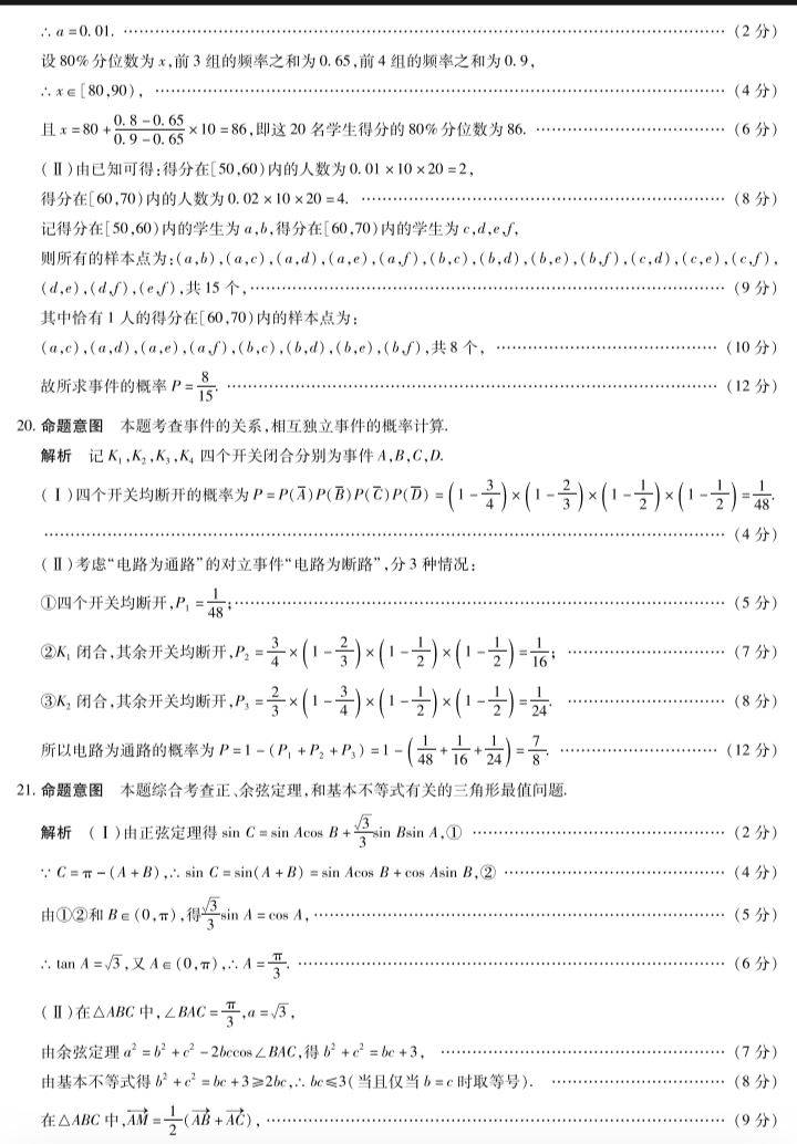 炎德文化数学2024年普通高等学校招生全国统一考试考前演练一答案