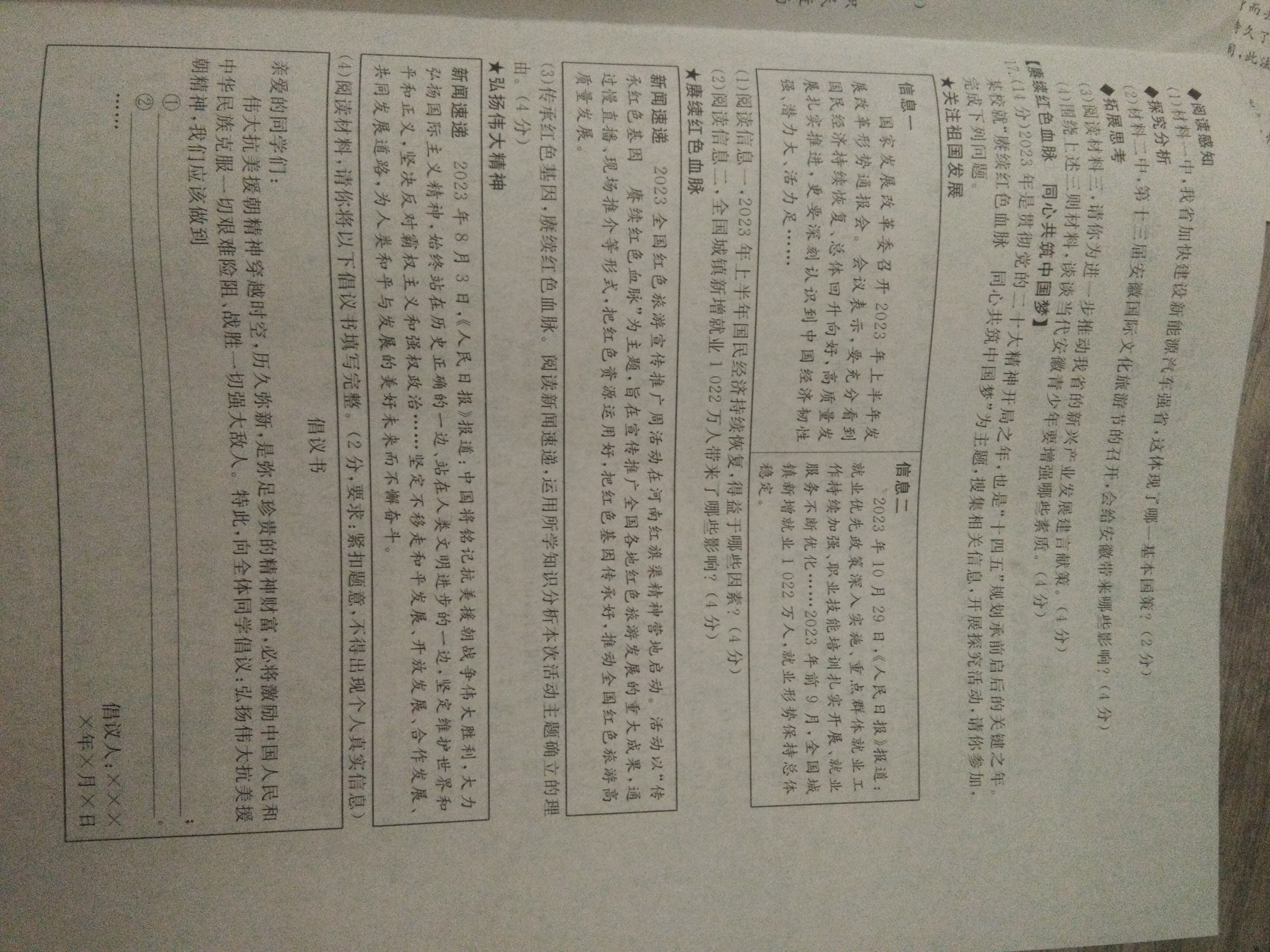 山西省2024年中考总复习专题训练 SHX(一)1道德与法治答案