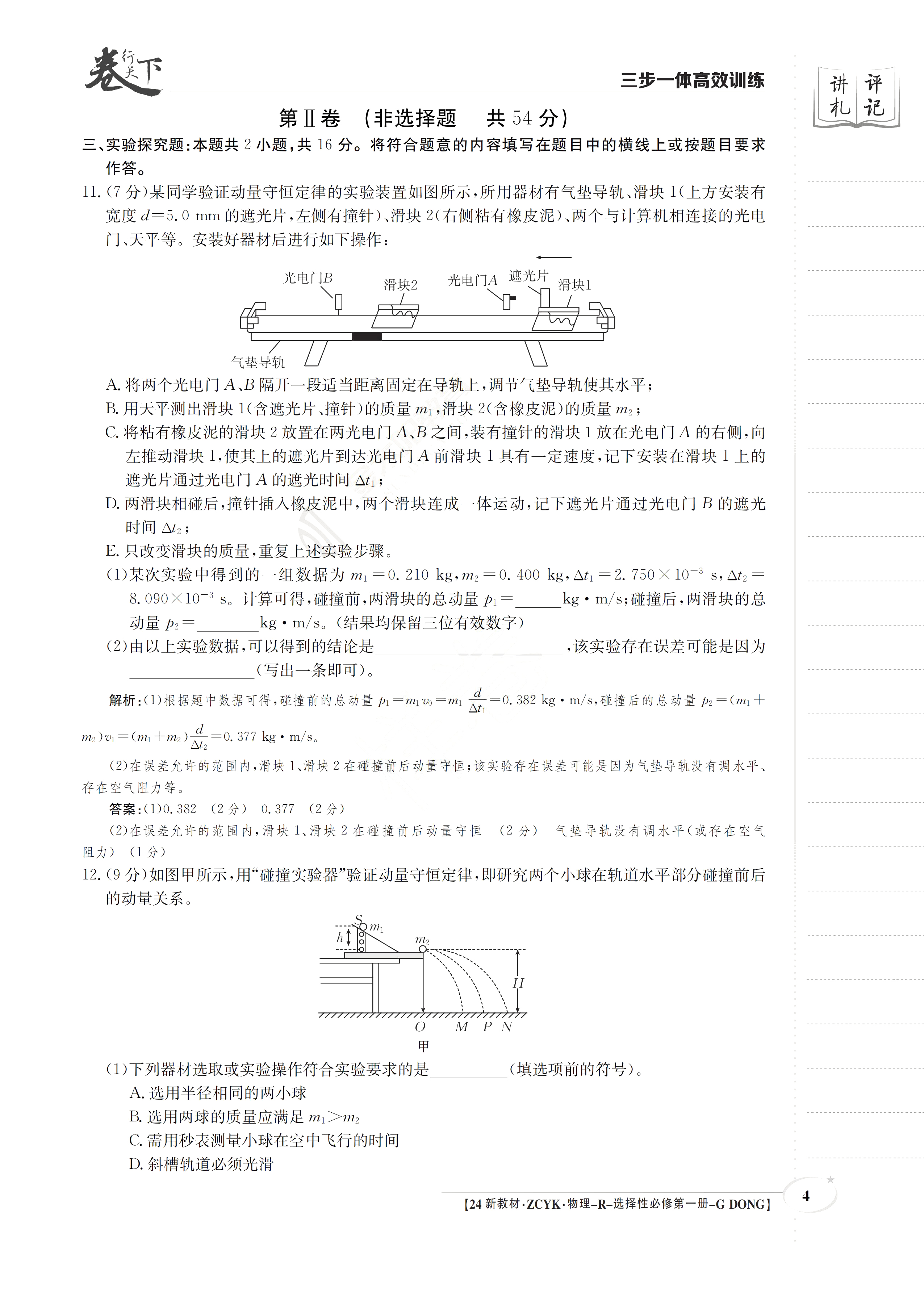 全国100所名校最新高考冲刺卷2023物理二福建