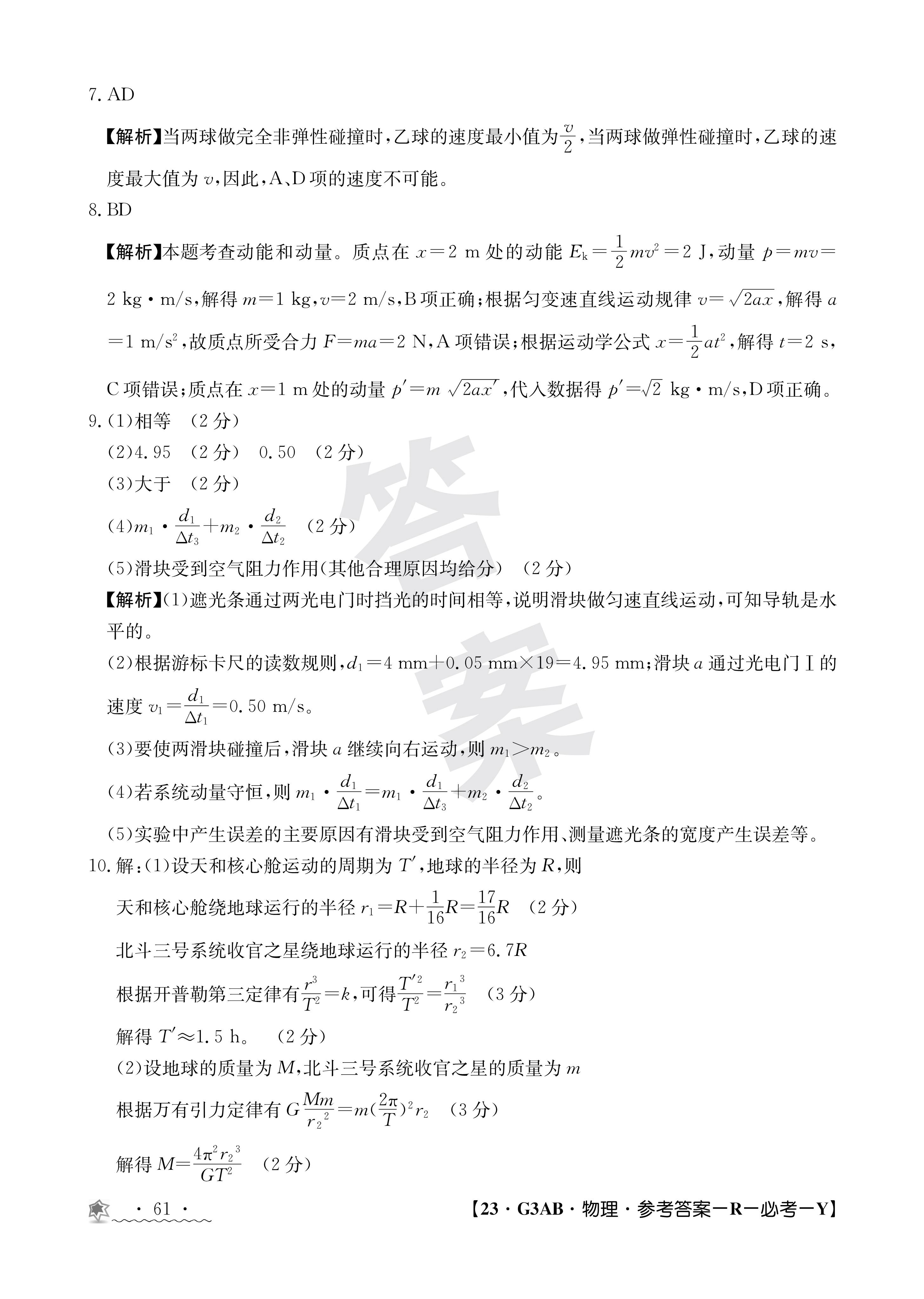 卓育云·2023-2024中考学科素养自主测评卷(一)物理试题