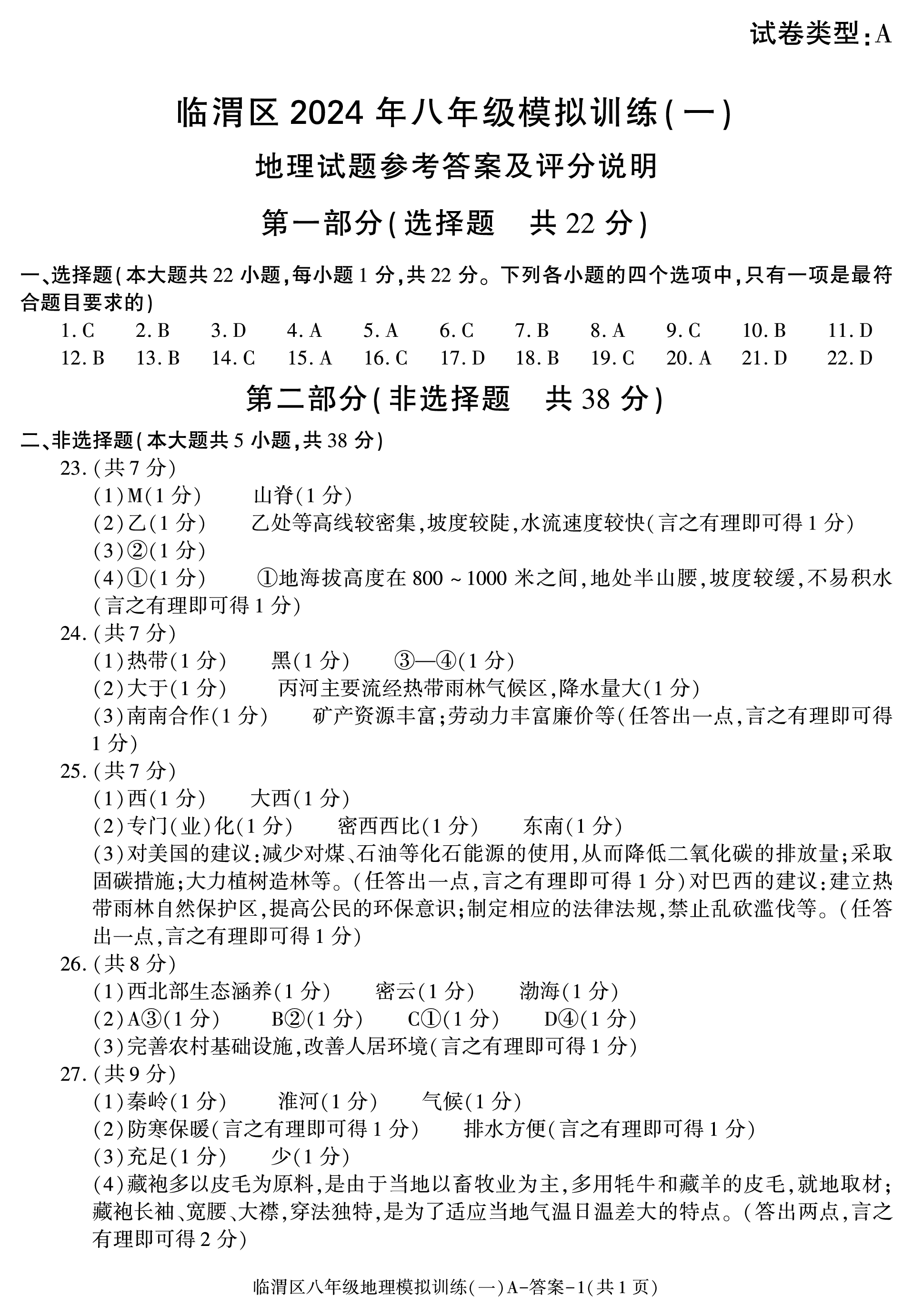 [正确教育] 2024年高考预测密卷一卷(新高考)地理试题