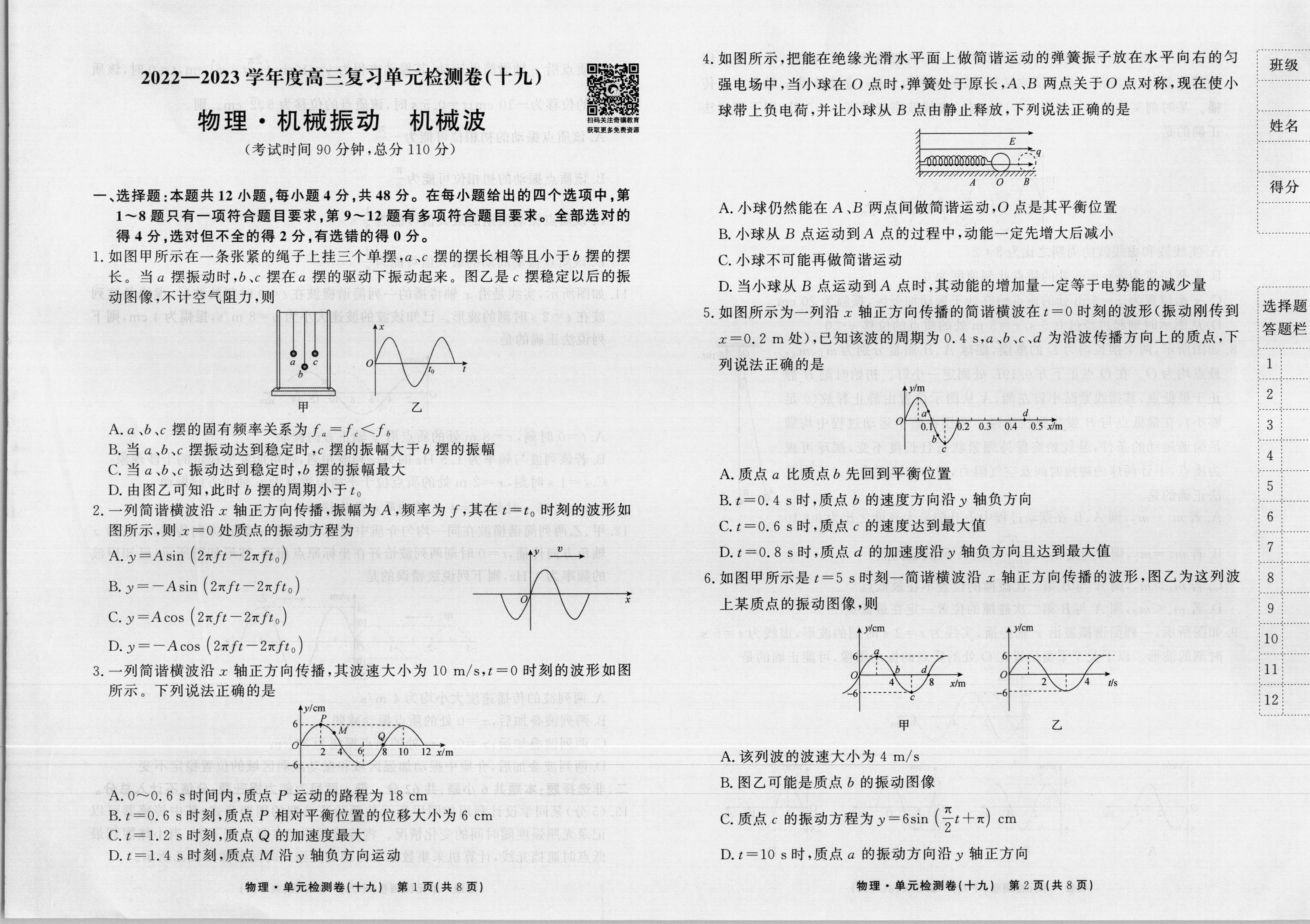 衡水金卷先享题·摸底卷 2023-2024学年度高三一轮复习摸底测试卷 物理(江西专版)(一)1答案