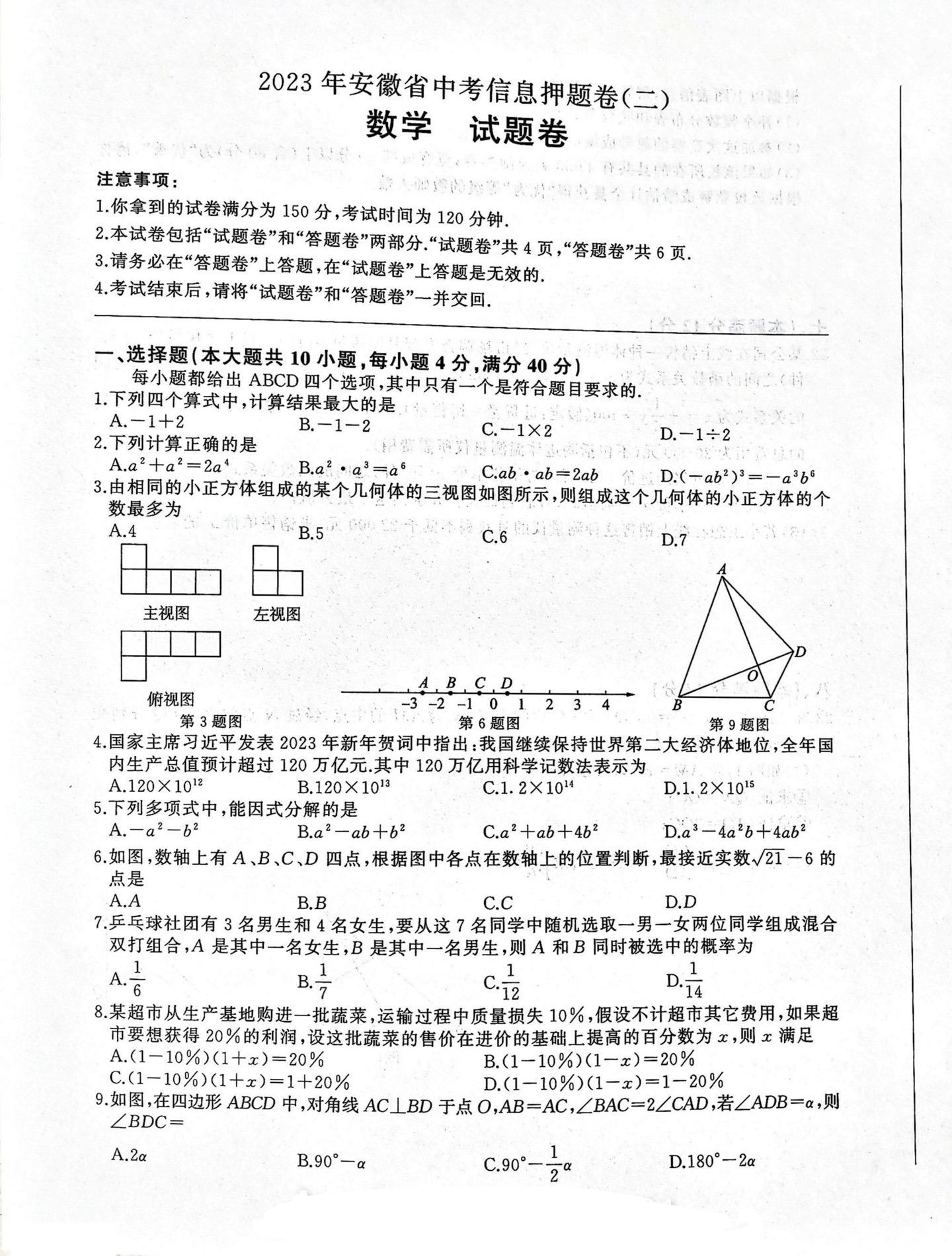 安徽省2023届同步达标自主练习九届级 九上 数学(HK)第二次(期中)试题试卷答案答案