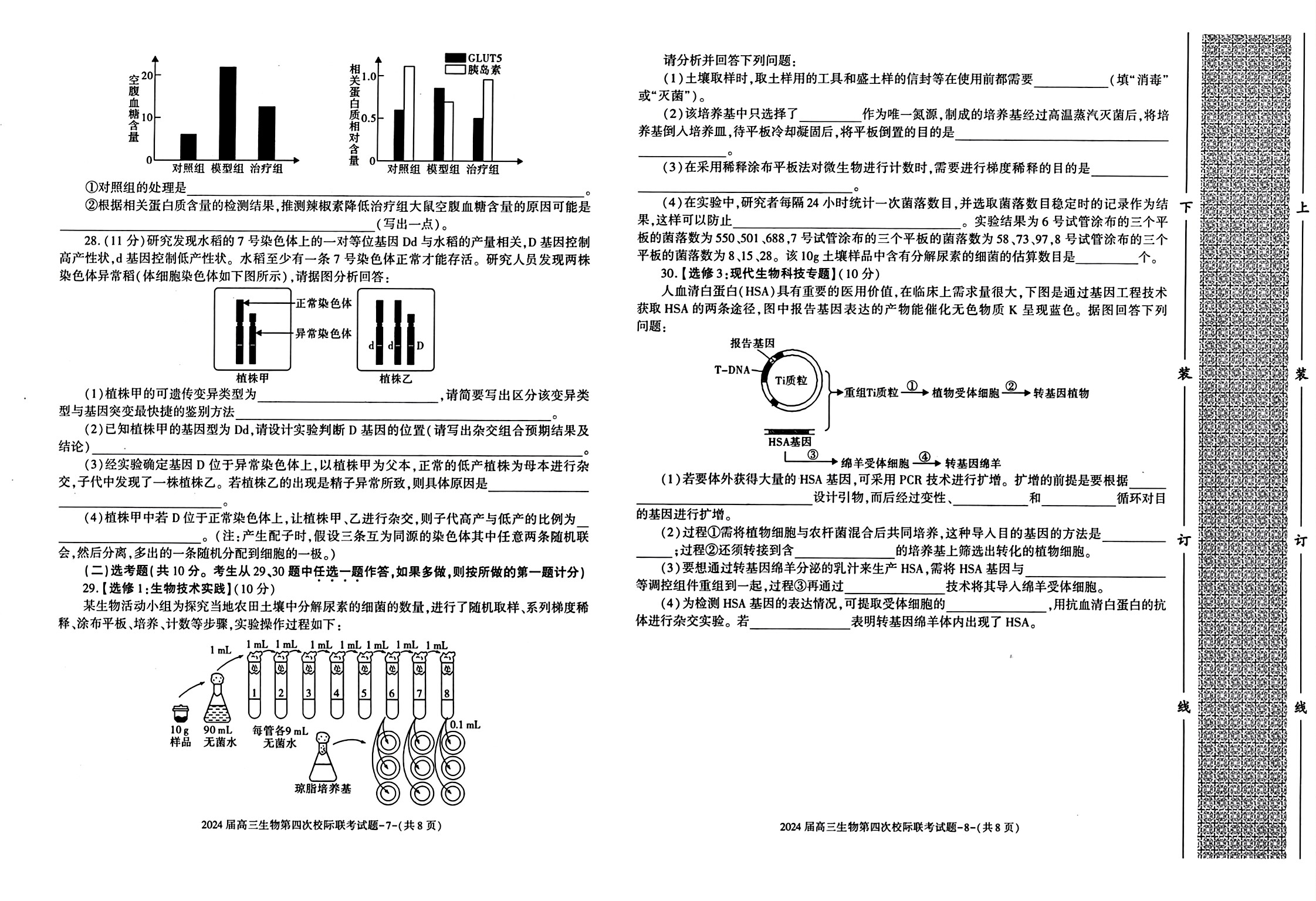 [神州智达]2024年普通高中学业水平选择性考试(调研卷Ⅰ)(一)1生物答案