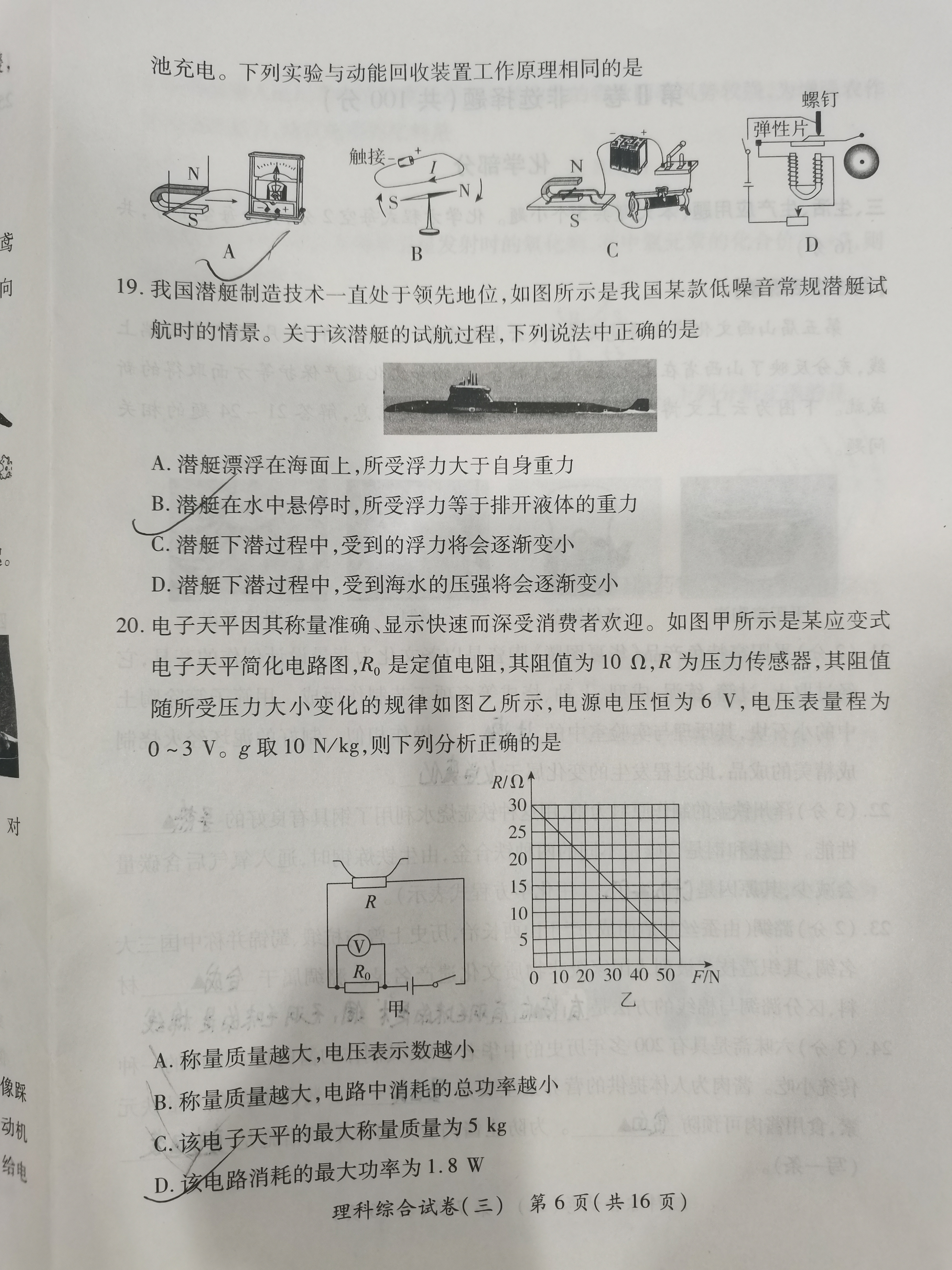 江苏省南通市如皋市2023-2024学年高三上学期8月诊断测试物理/