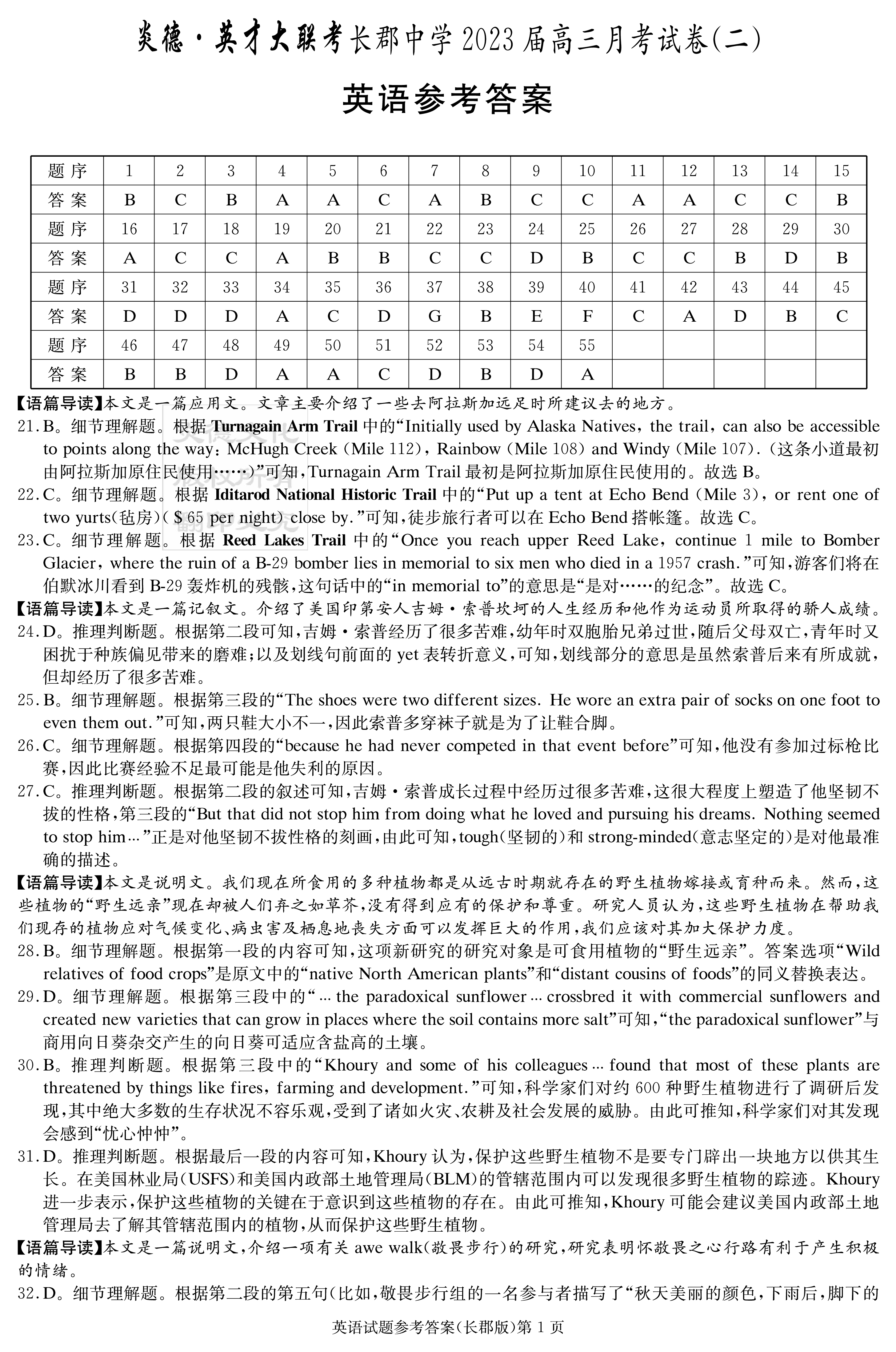 2023学年第一学期浙江省七彩阳光新高考研究联盟高三返校联考英语试题及答案