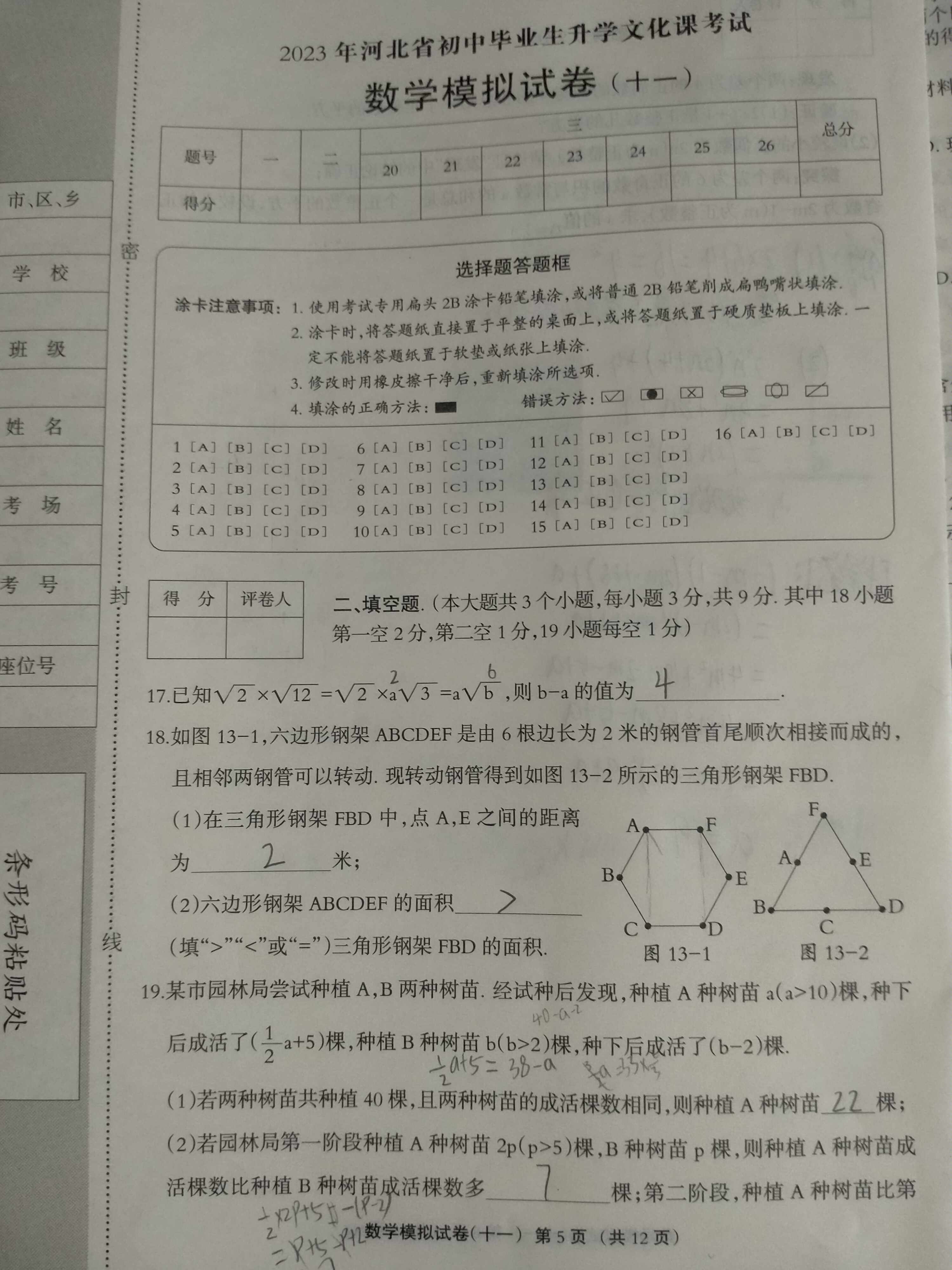 炎德文化数学2024年普通高等学校招生全国统一考试考前演练一答案