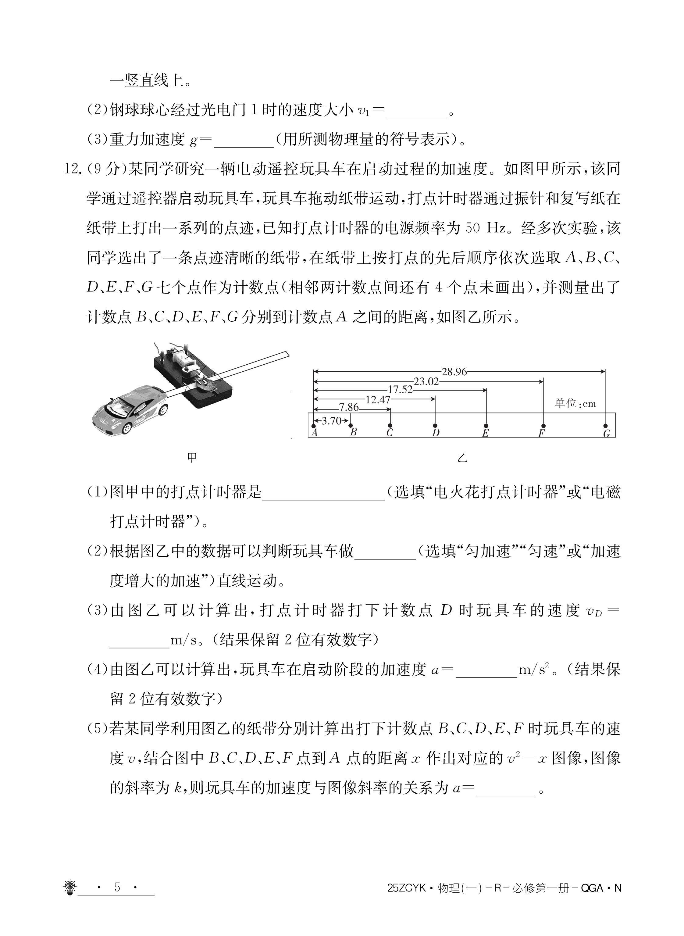 九师联盟 2023-2024学年6月高二摸底联考答案(物理)