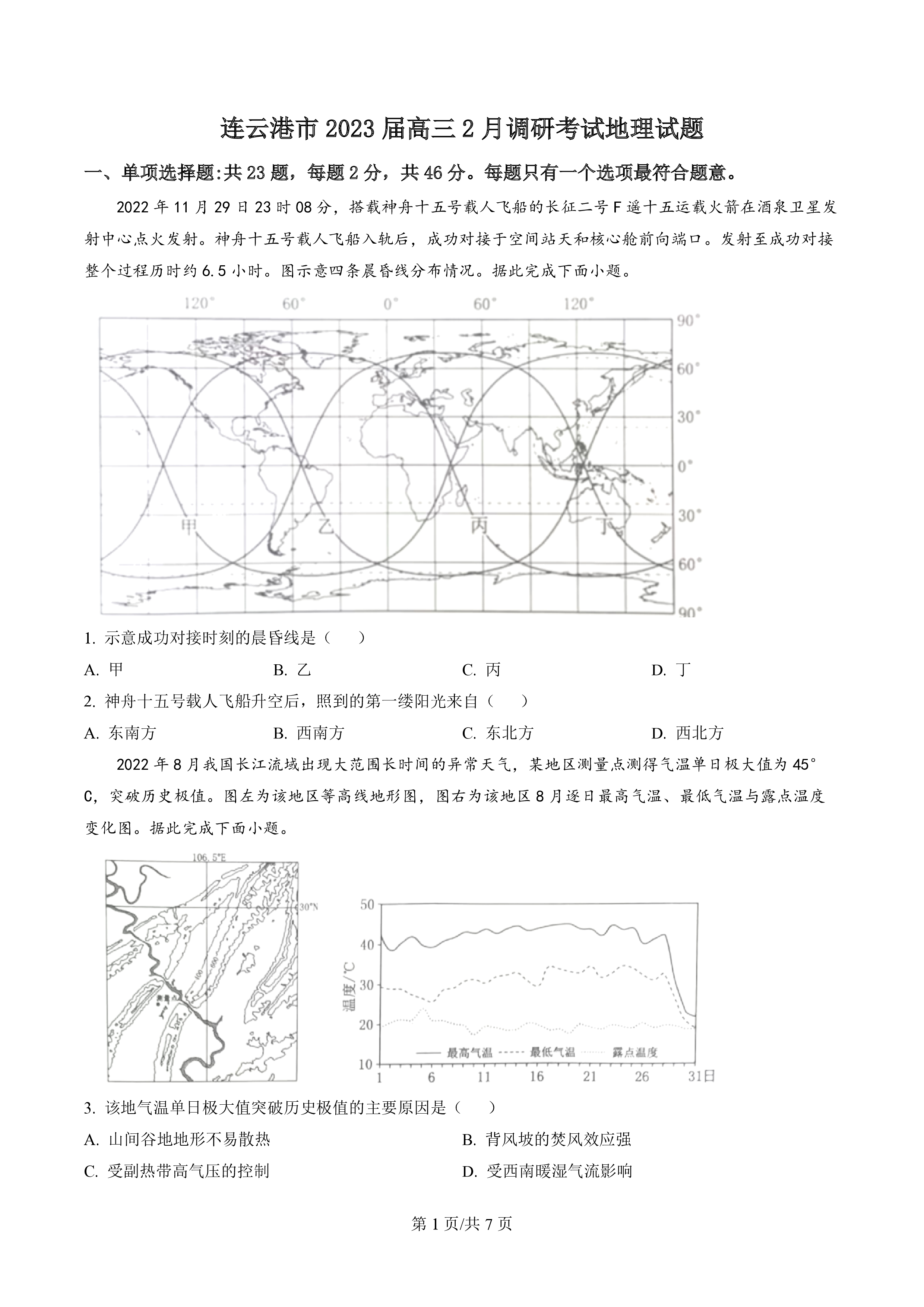 2023-2024衡水金卷先享题高三一轮复习单元检测卷地理重庆专版14试题