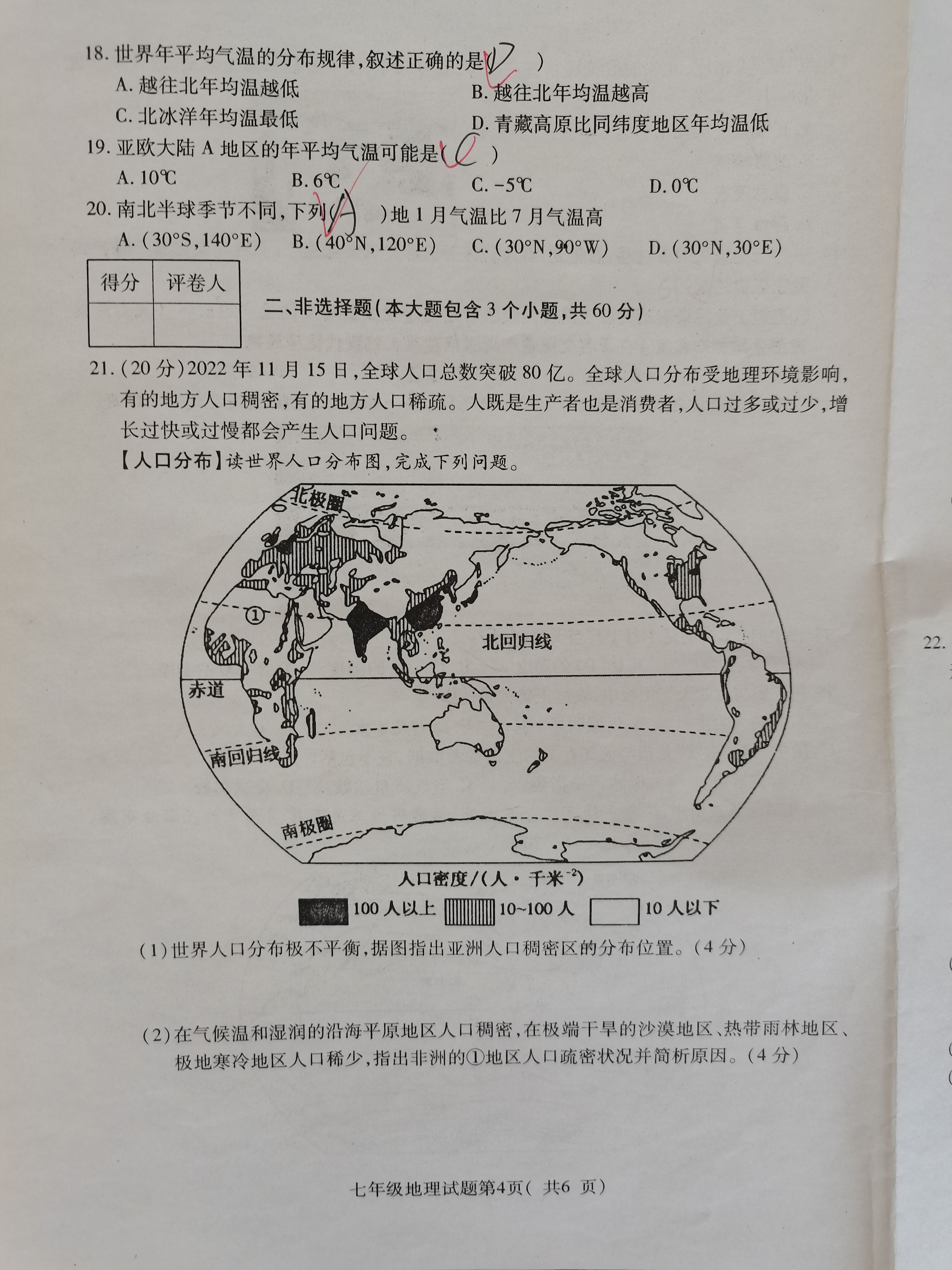 [神州智达]2024年普通高中学业水平选择性考试(调研卷Ⅰ)(一)1地理答案