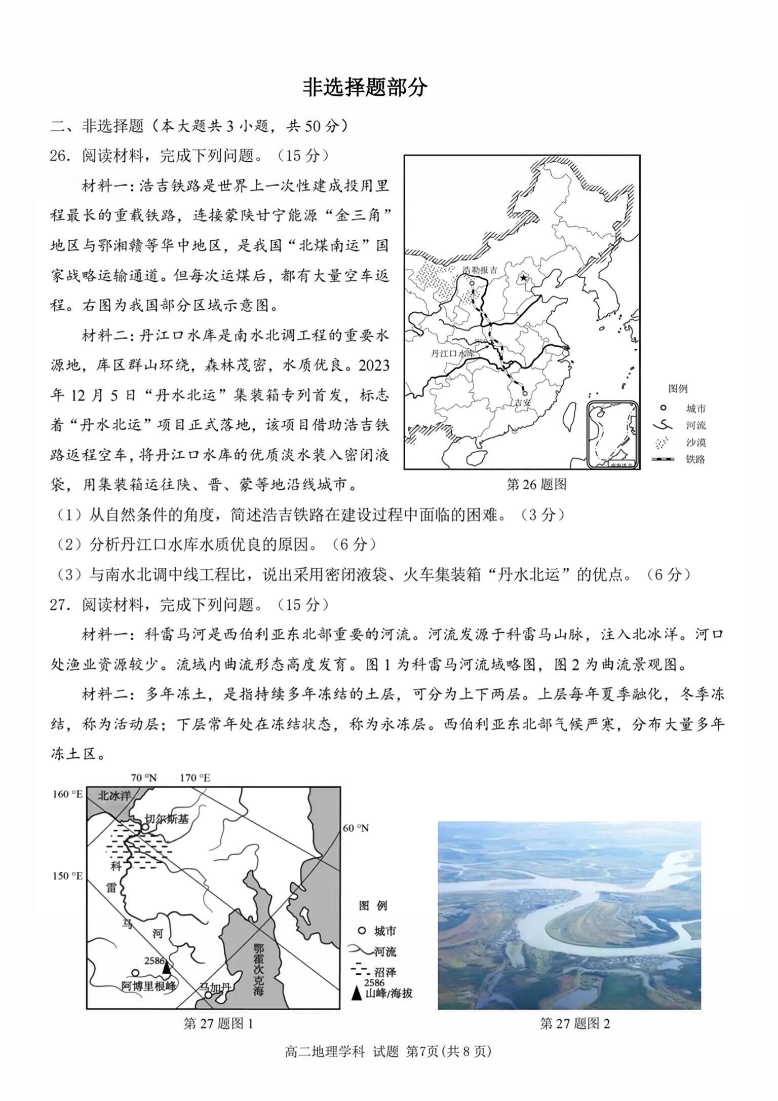 2024年陕西省初中学业水平考试信息卷(B)试题(地理)