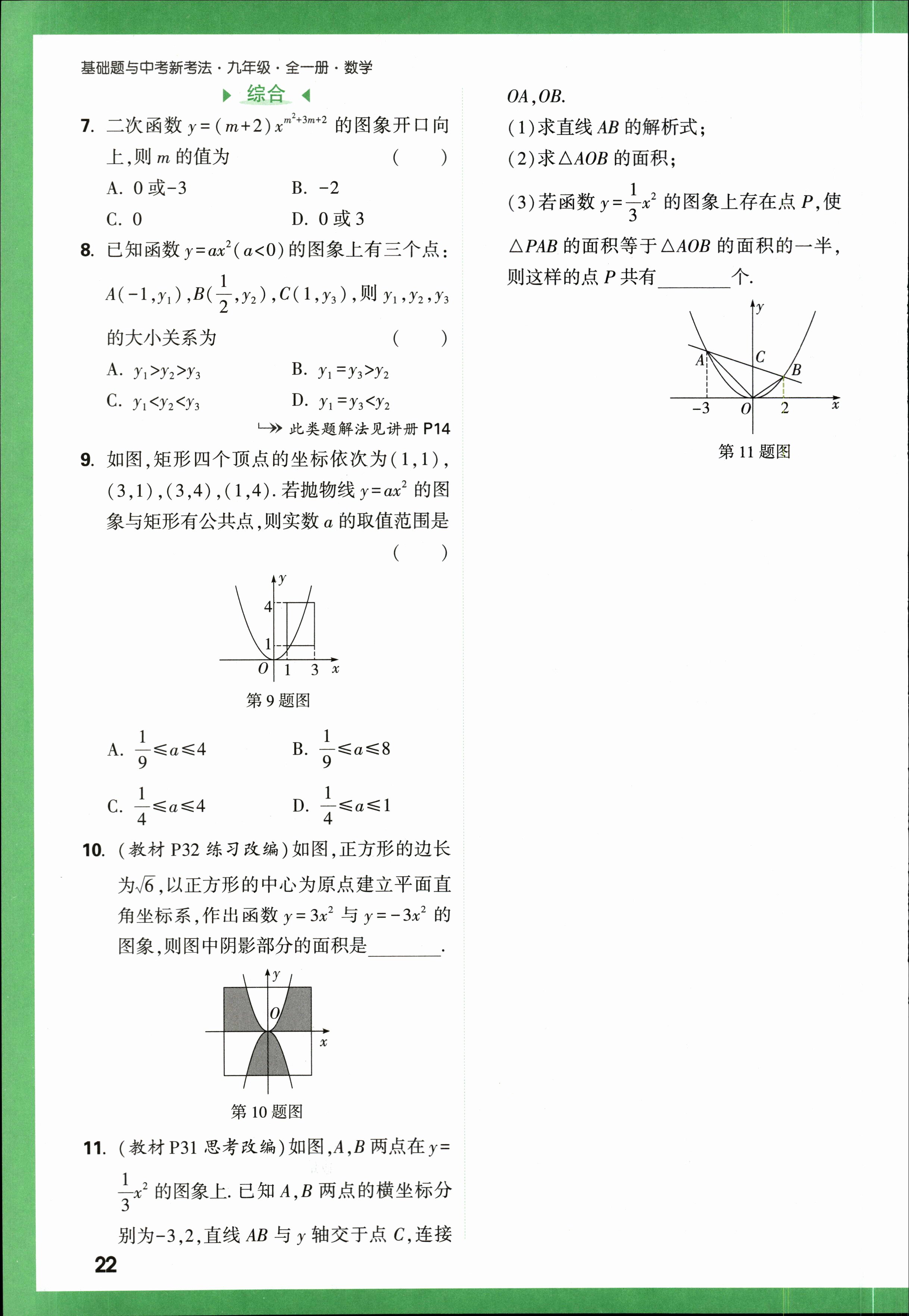 天一大联考 顶尖联盟 2023-2024学年高二秋季期中检测(11月)数学f试卷答案