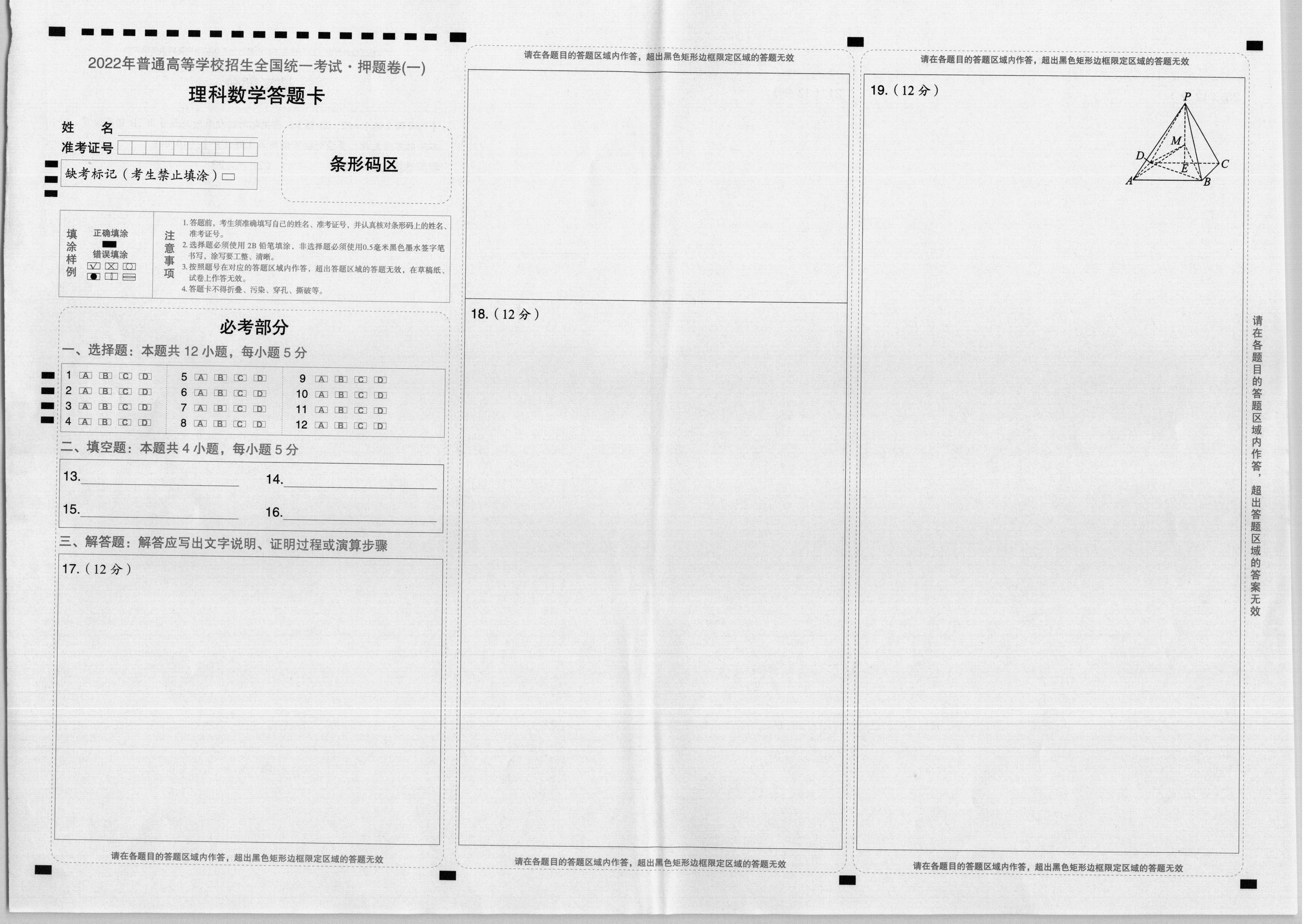 2024届衡水金卷先享题 [调研卷](二)2理数(JJ·A)答案