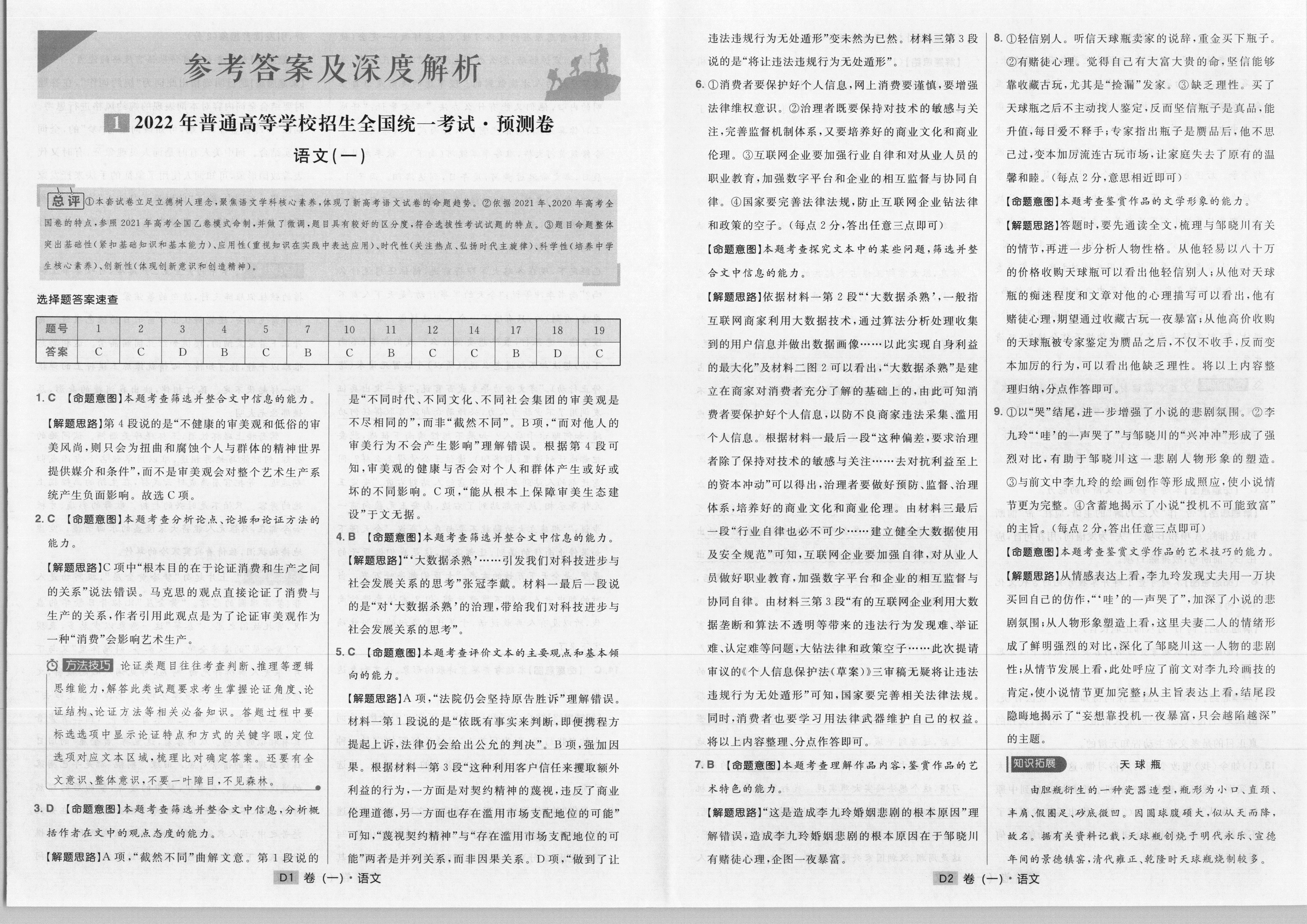 北师大版二年级上册语文教案《丁丁冬冬学识字（二）2》教学设计之一