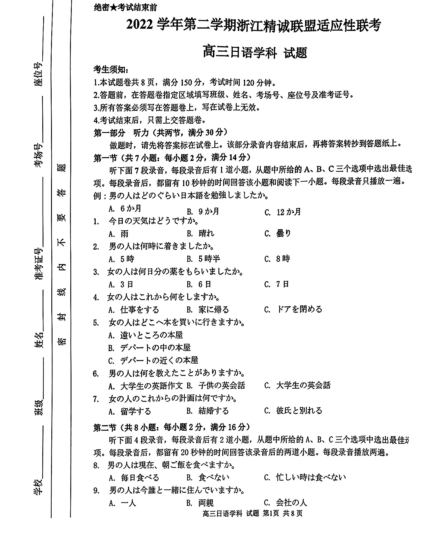 百师联盟 2024届高三冲刺卷(五)5 日语答案