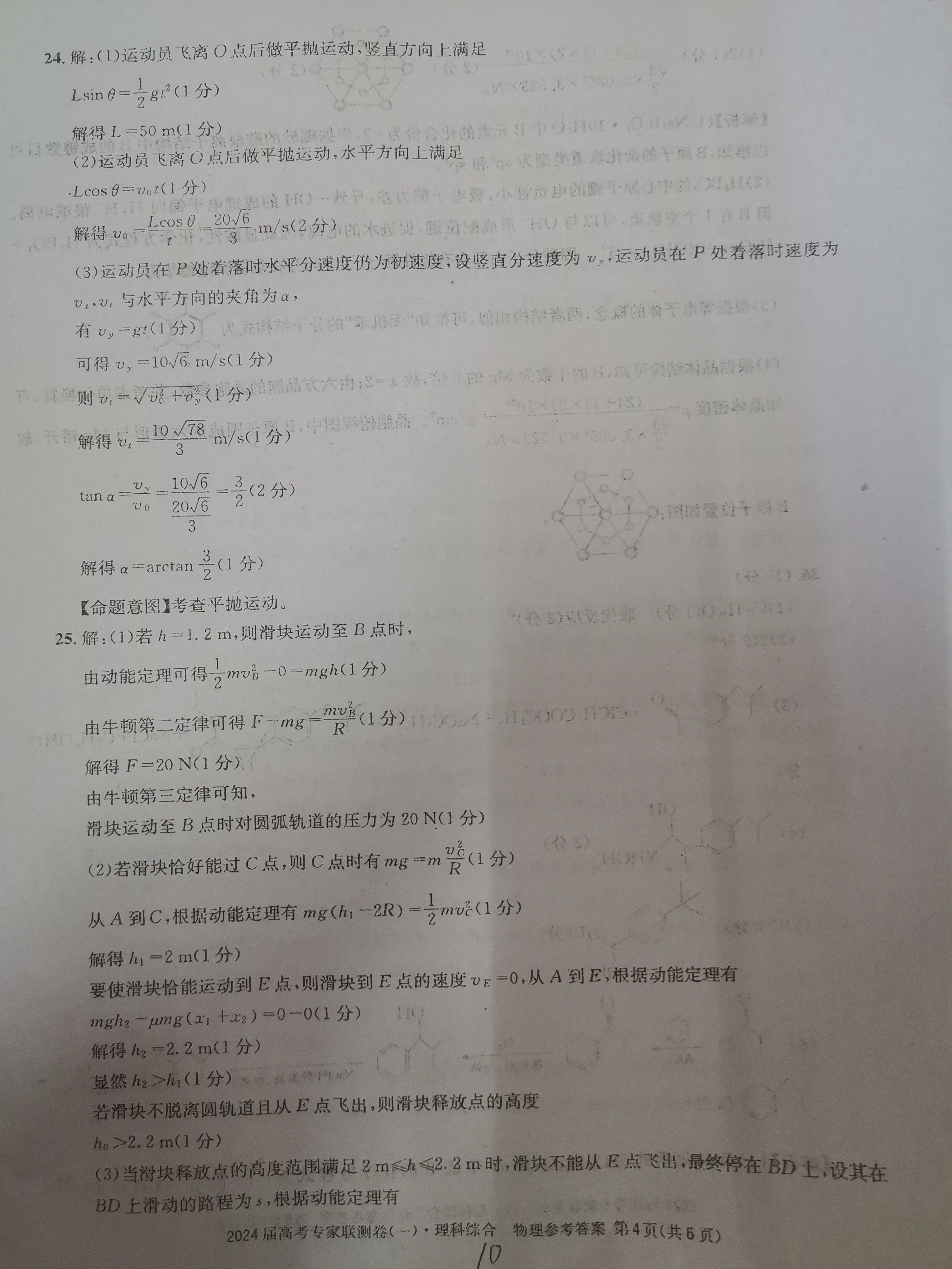 [百师联盟]2024届高三仿真模拟考试(三)3理科综合(全国卷)答案