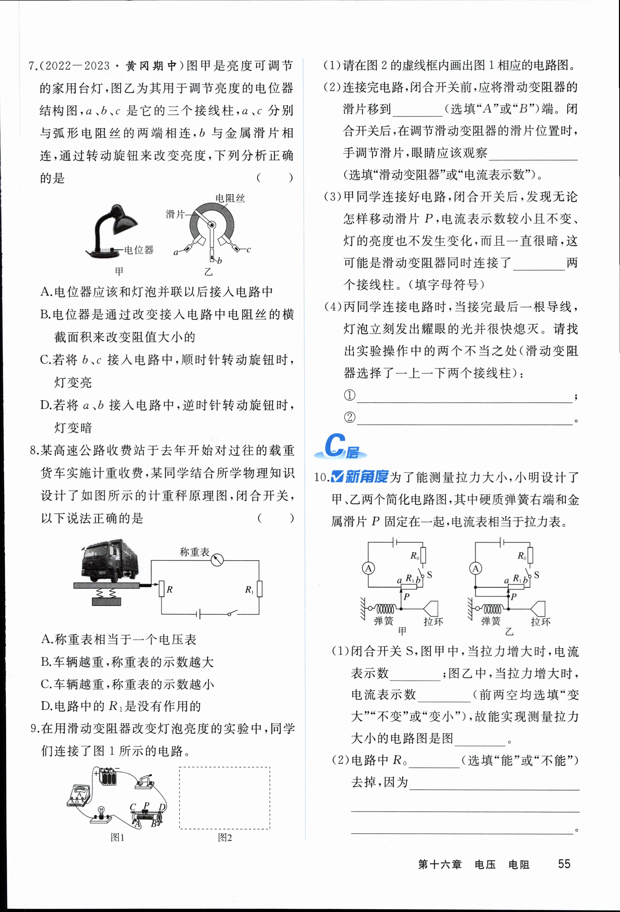 江苏省南通市如皋市2023-2024学年高三上学期8月诊断测试物理/