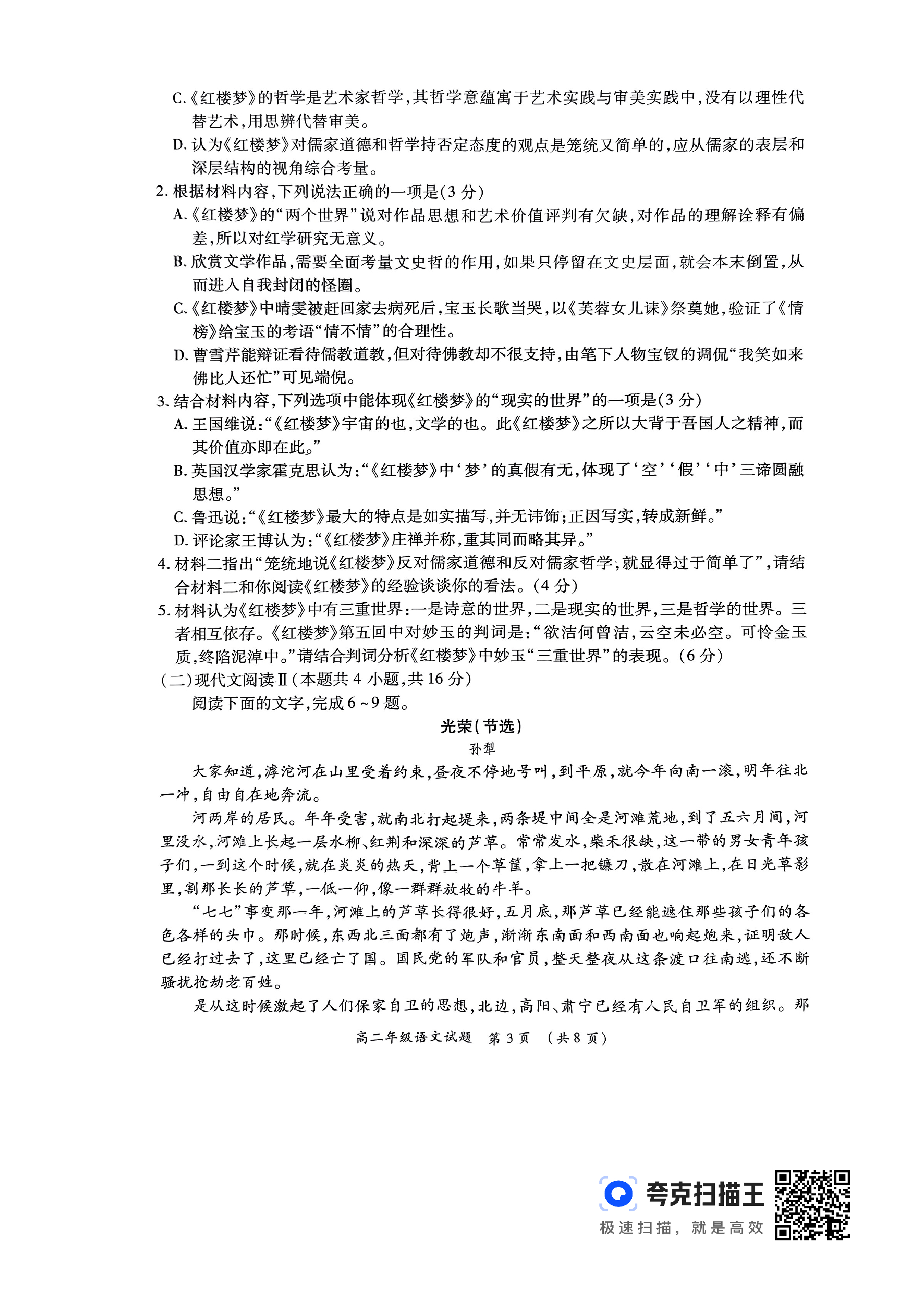 齐鲁名校大联考 2024届山东省高三第三次学业质量联合检测语文答案