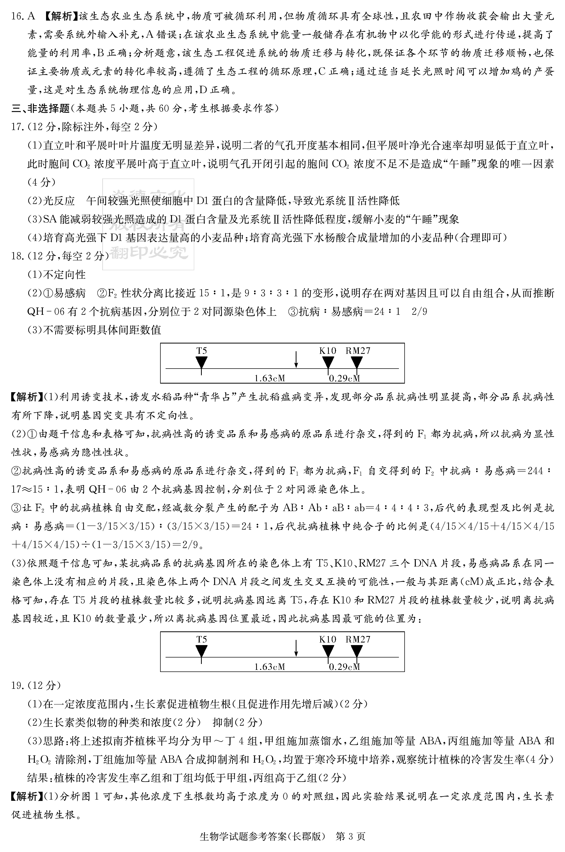 河南省2023-2024学年度八年级第一学期学习评价（1）生物试卷答案