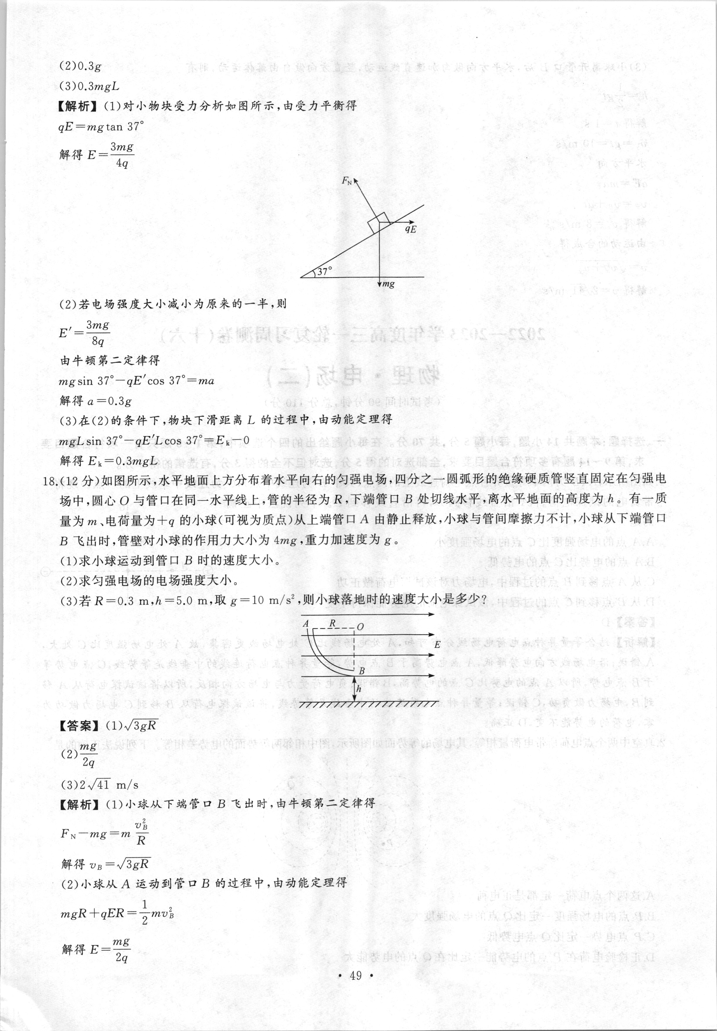 山西省九年级2023-2024学年新课标闯关卷（三）SHX(物理)