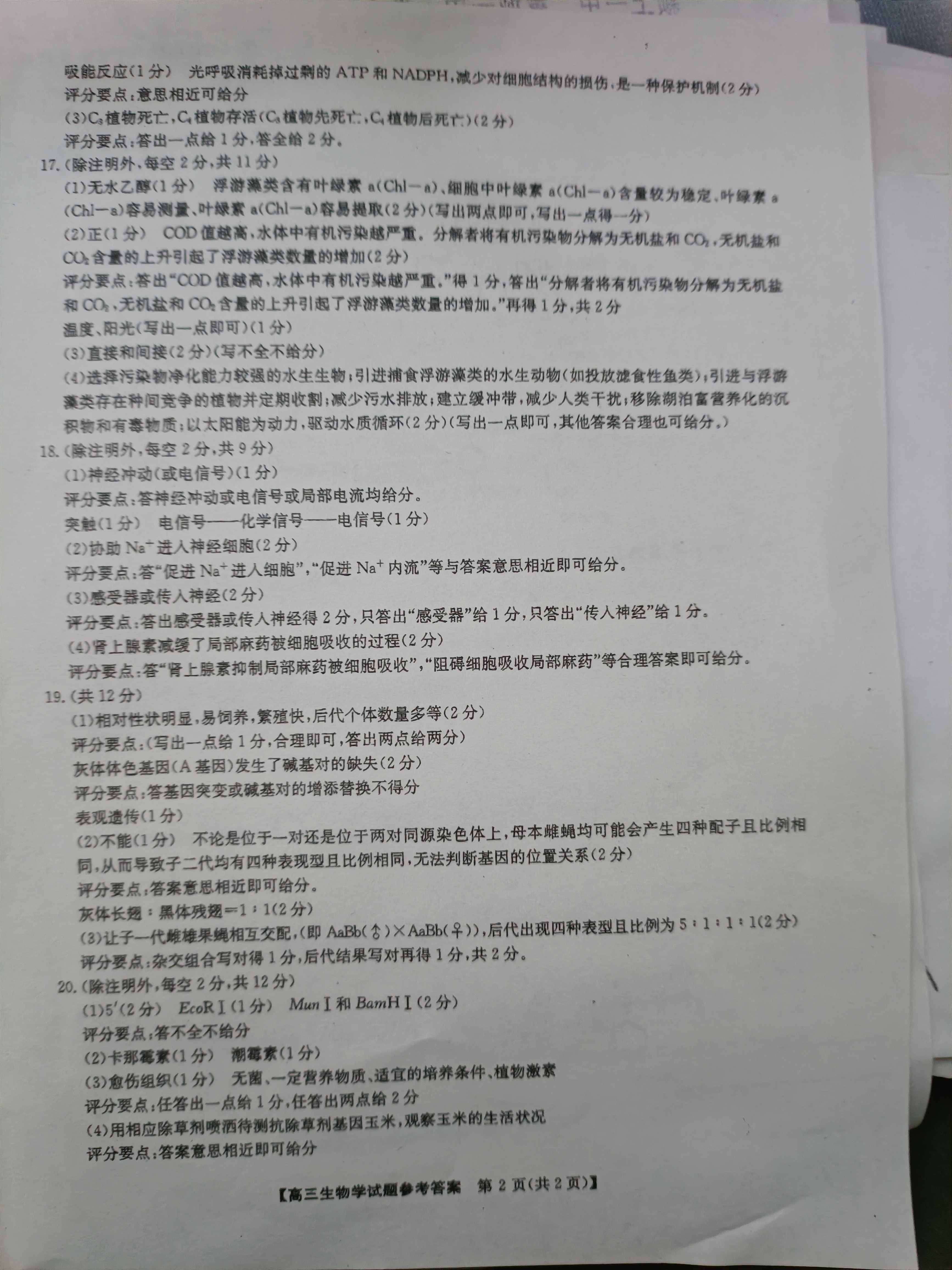 [天壹联盟]2024年普通高中学业水平选择性考试冲刺压轴卷(三)3答案(生物)