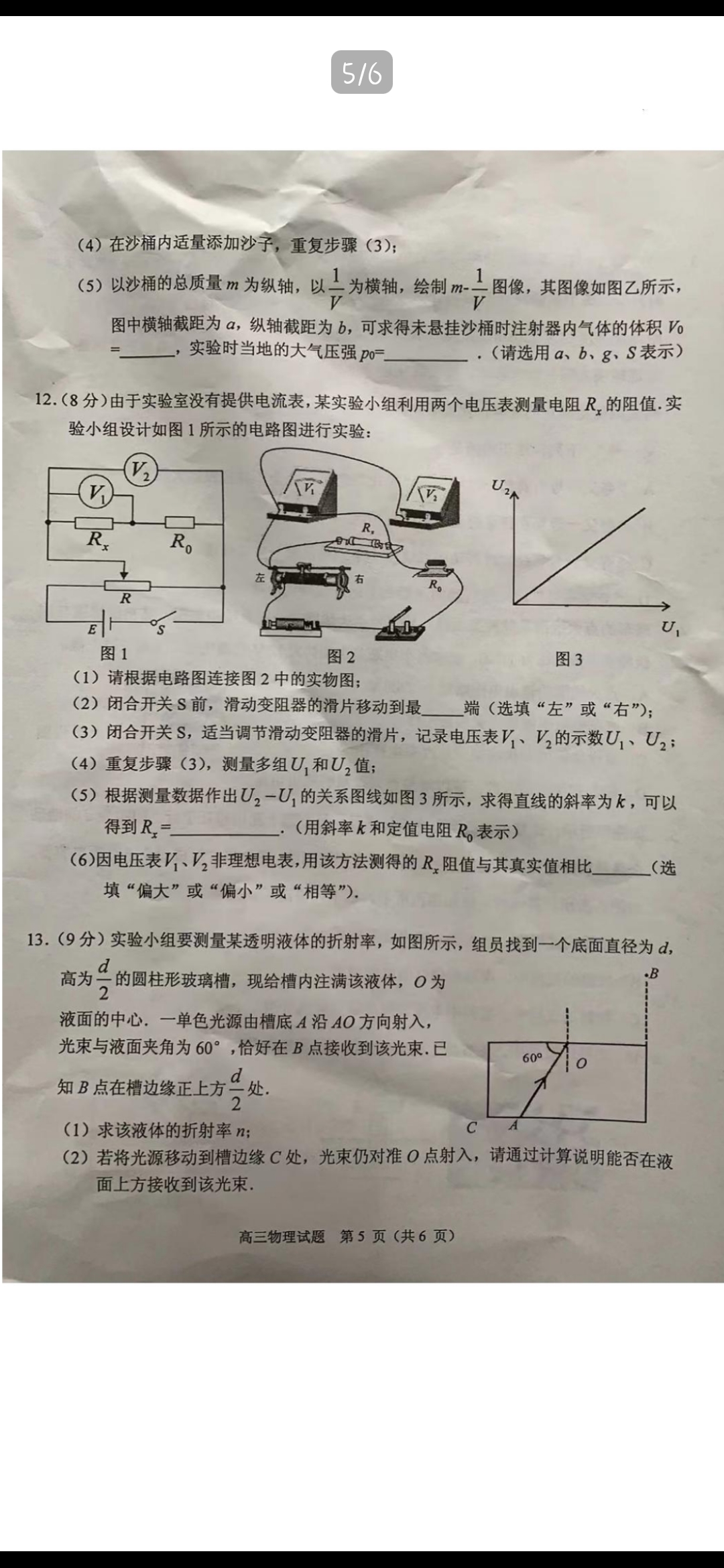 乌江新高考协作体2023-2024学年(下)期高三初(开学)学业质量联合调研抽测物理答案