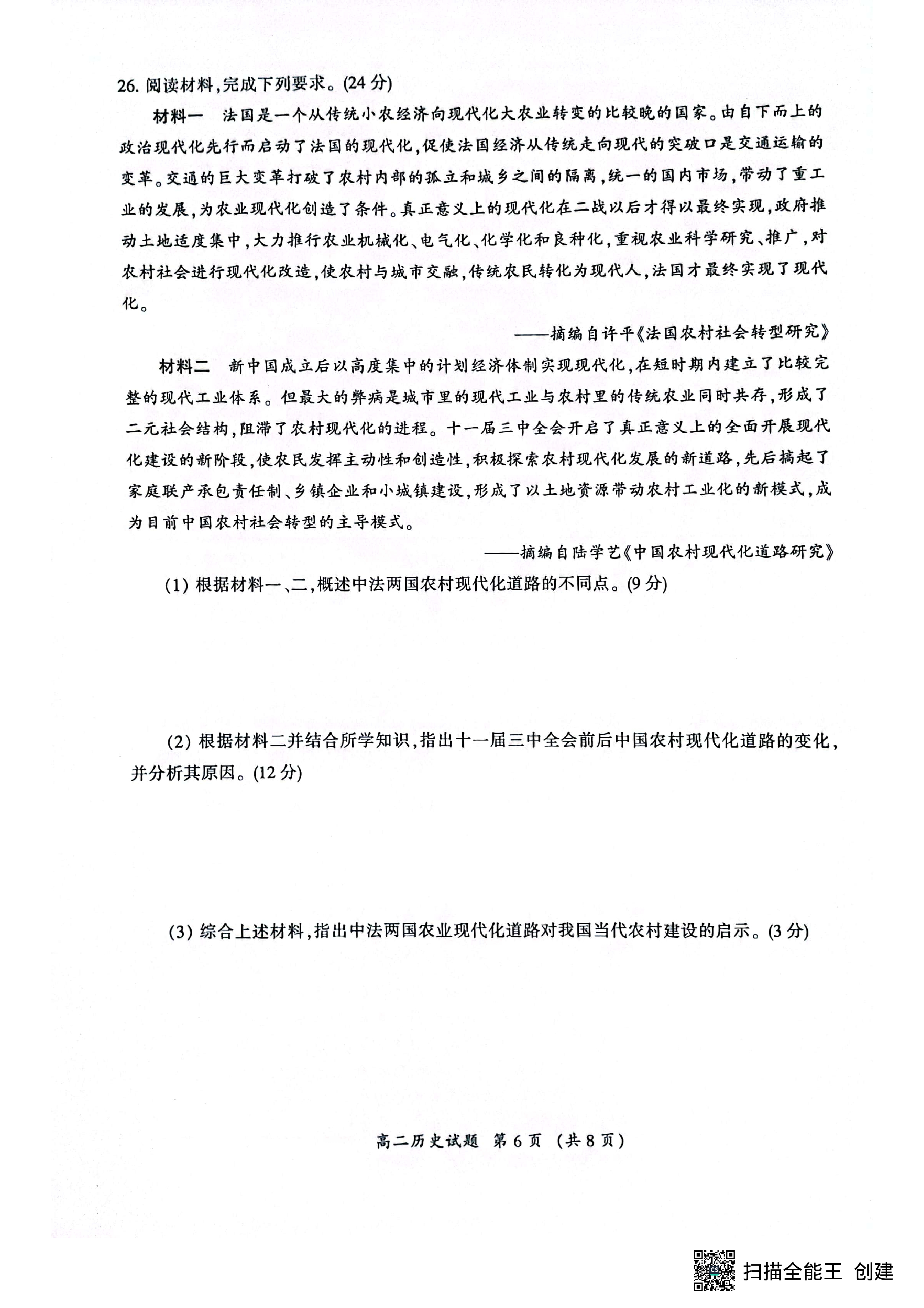 2024年高三全国100所名校单元测试示范卷24·G3DY·历史-R-必考-QG 历史(一)答案预览