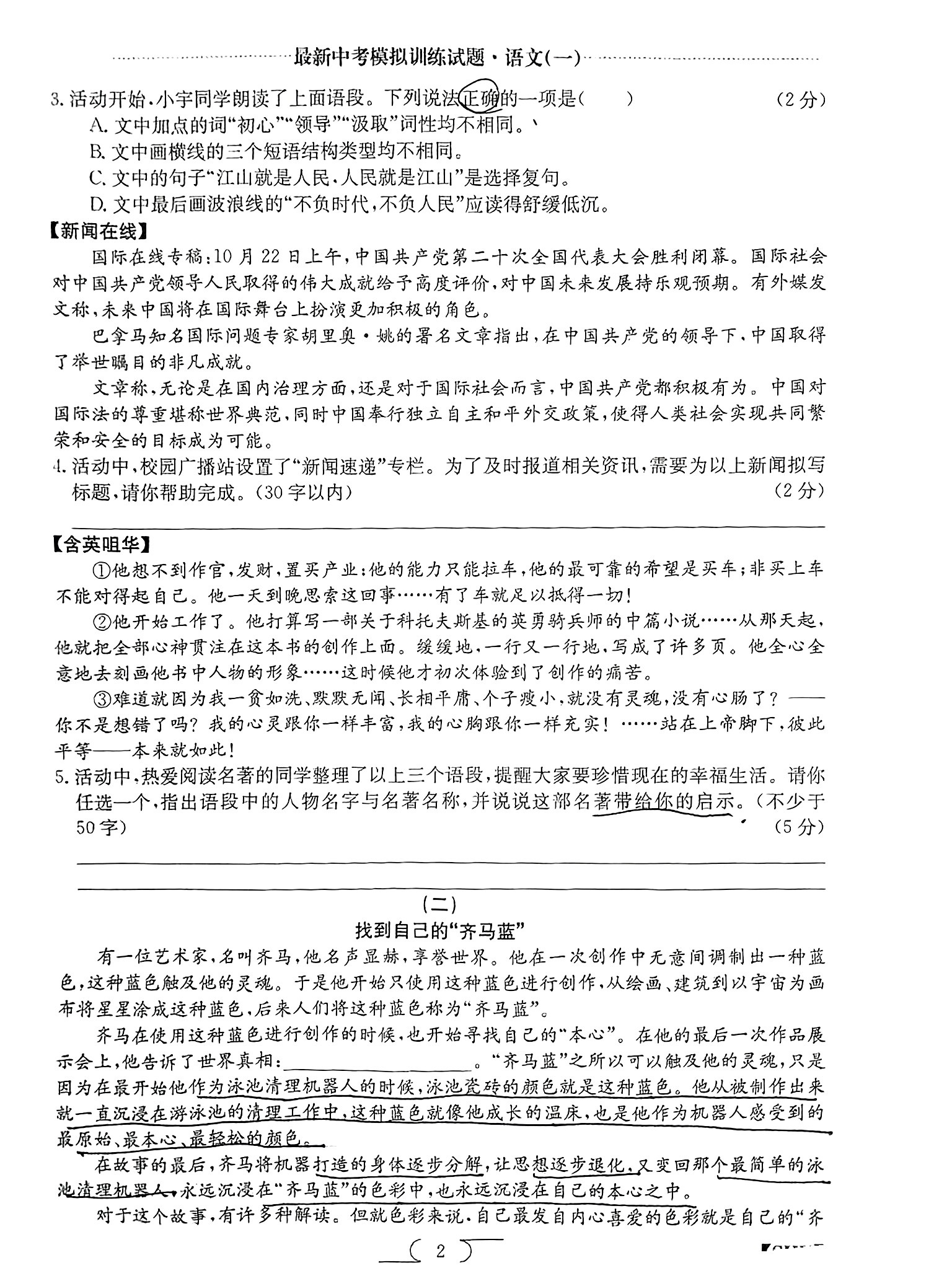 衡中同卷·2022-2023学年度高考分科综合测试卷 全国乙卷 语文(一)2