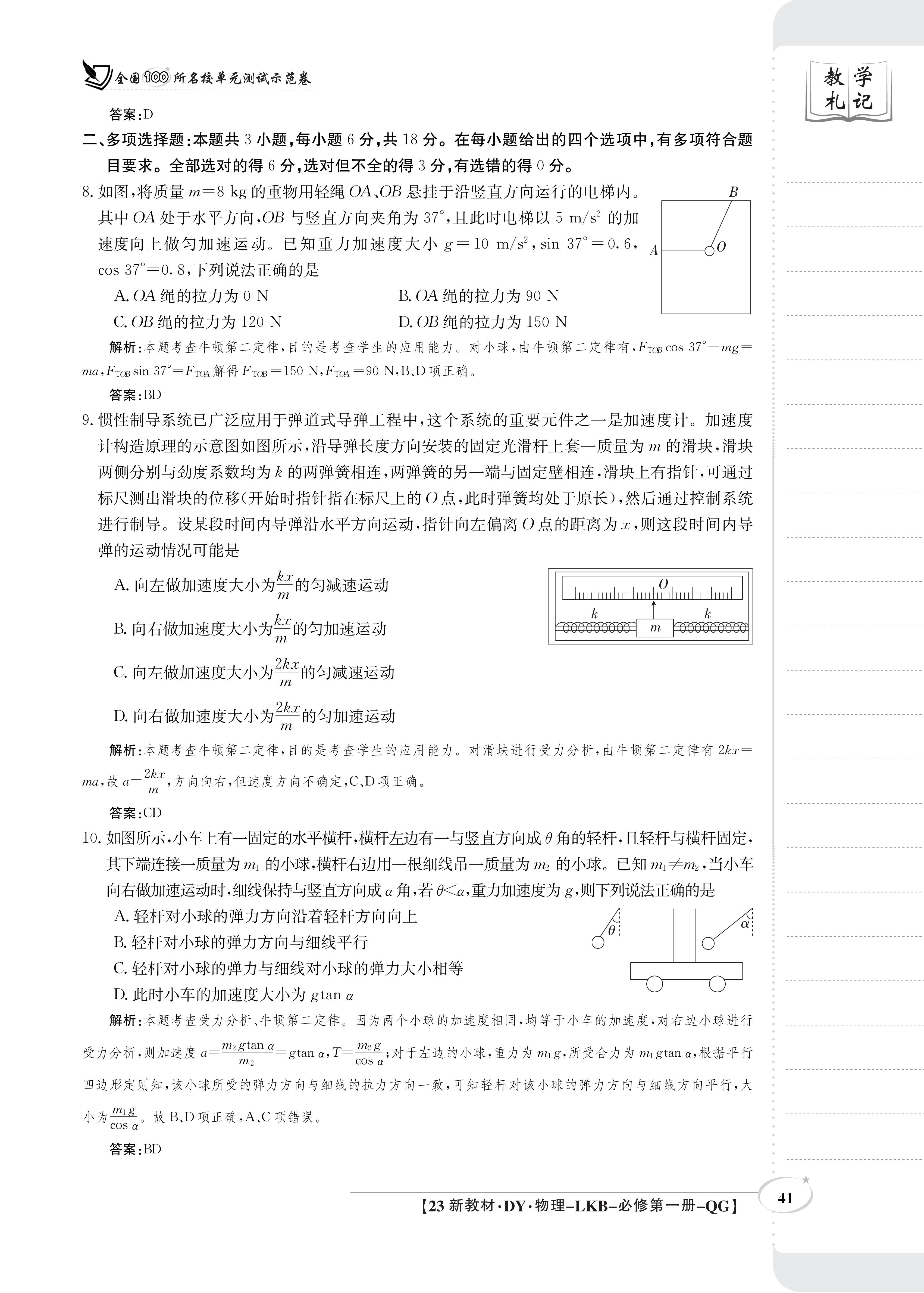 [百师联盟]2024届高三一轮复习联考(一)1 物理(浙江卷)试题