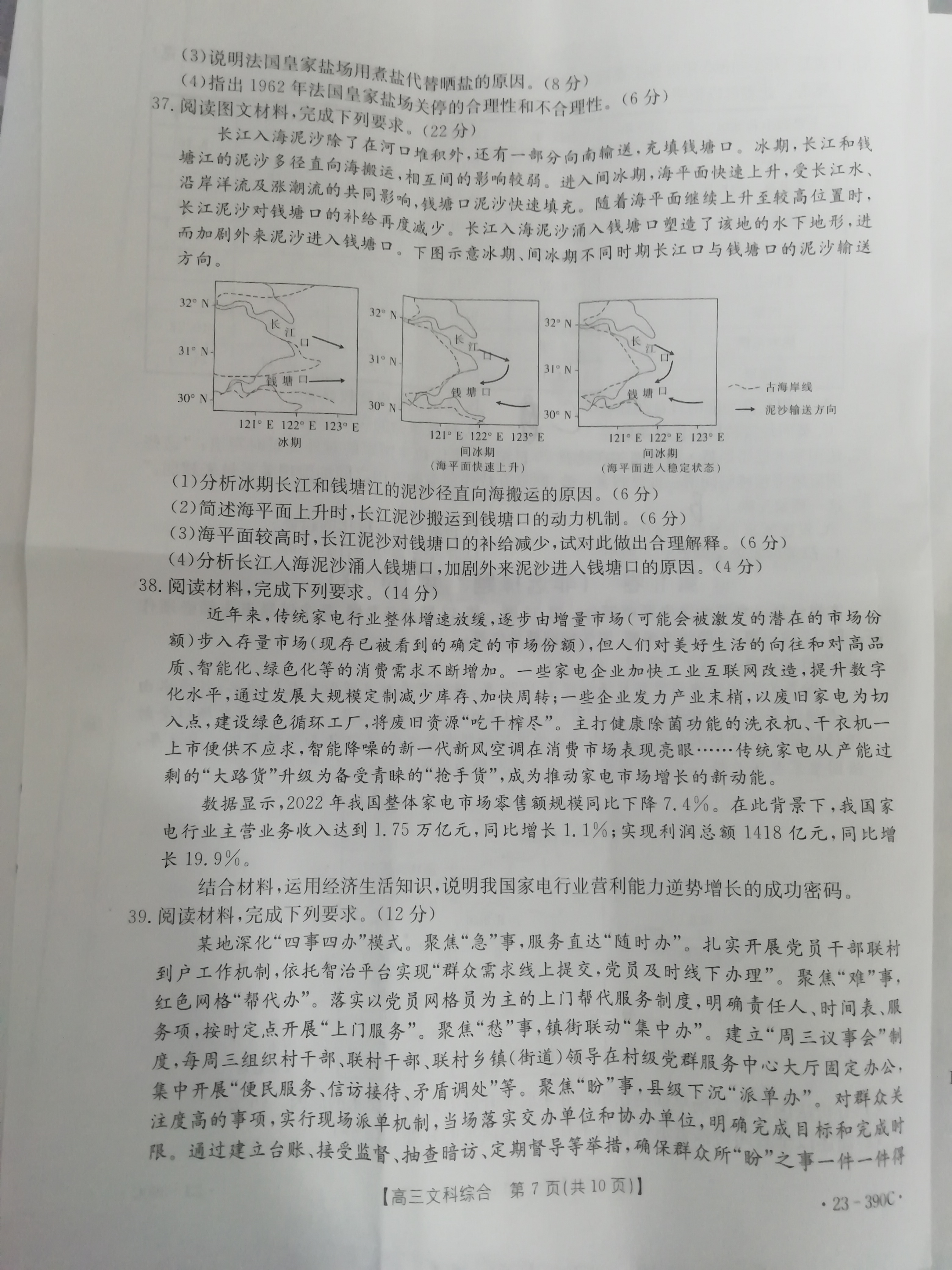 高三2024年全国高考·模拟调研卷(三)3文科综合XY答案