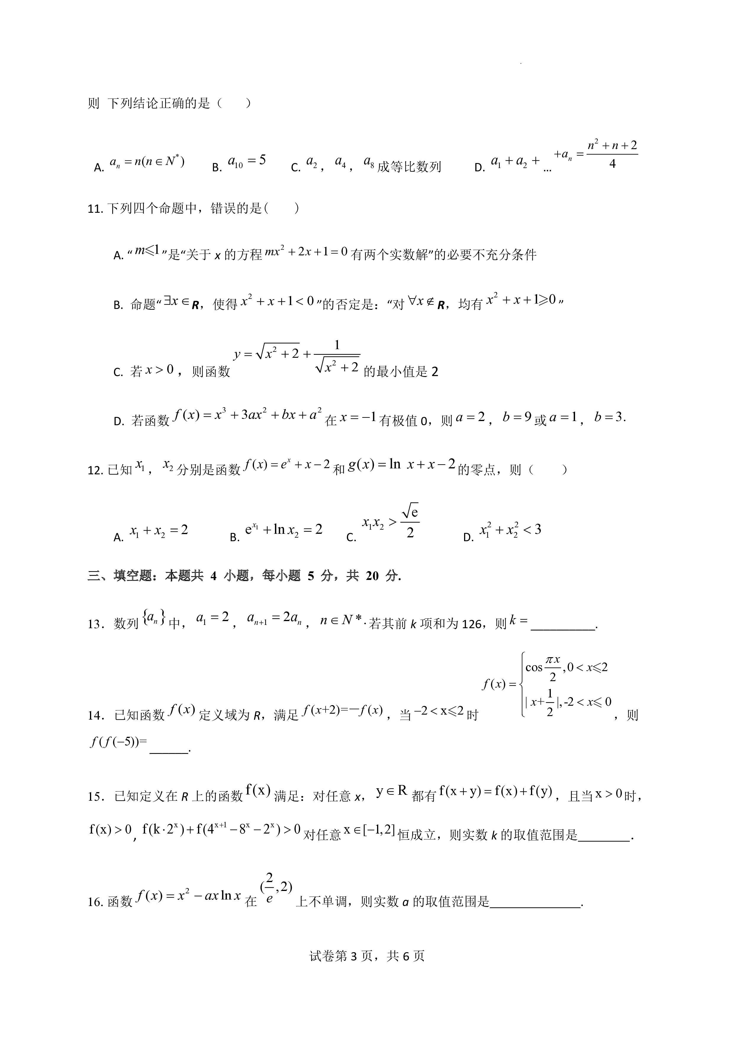 炎德文化数学2024年普通高等学校招生全国统一考试考前演练一答案