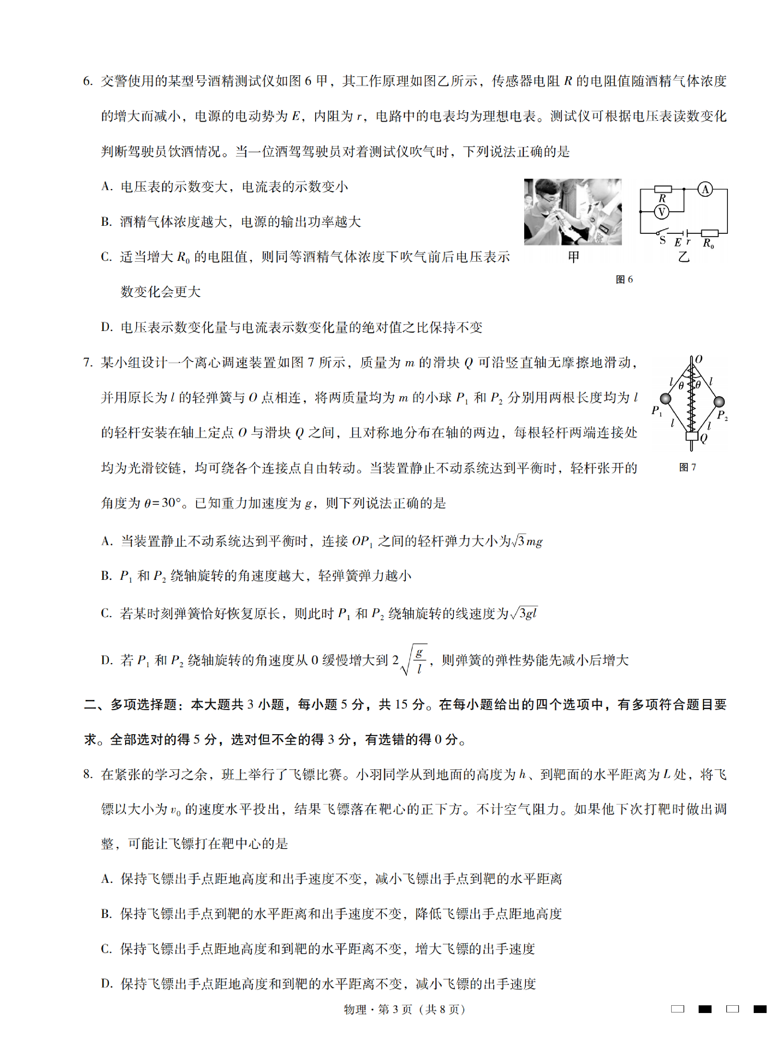 江西省上进教育2023年10月一轮总复习阶段性检查物理试题