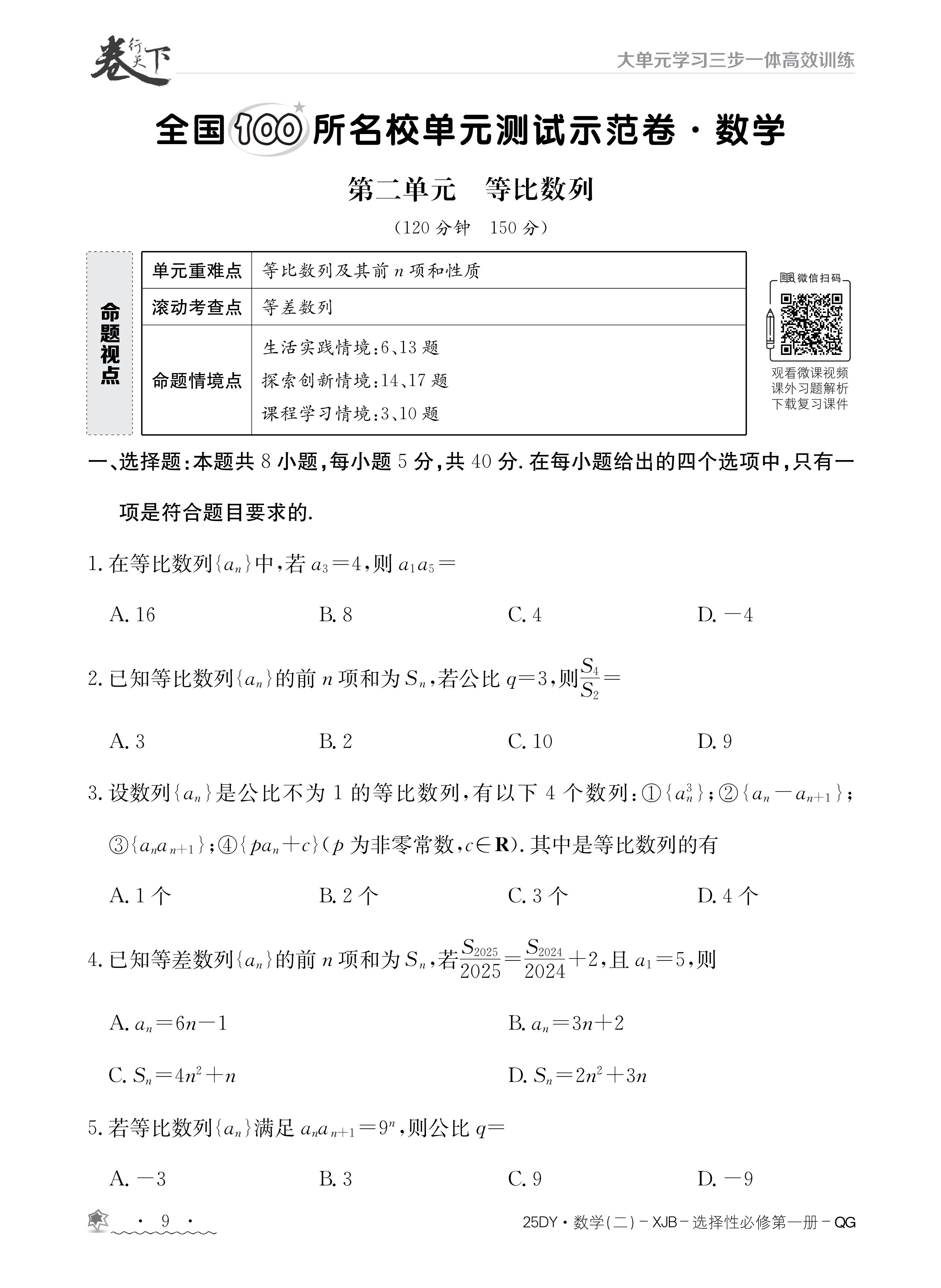 热点冲刺 2024年山西省初中学业水平考试模拟卷(三)3答案(数学)